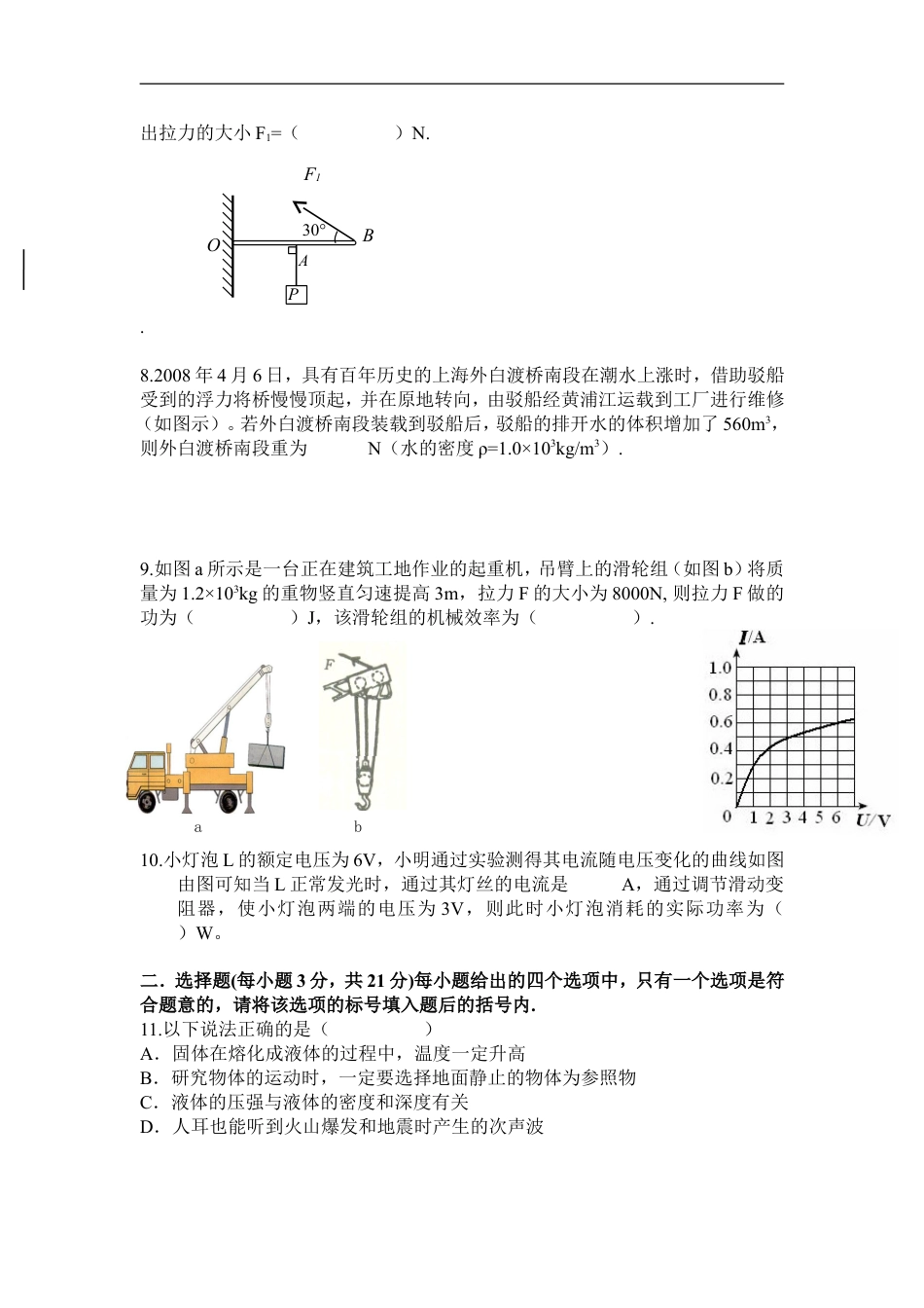 2008年安徽省中考物理试题及答案kaoda.com.doc_第2页