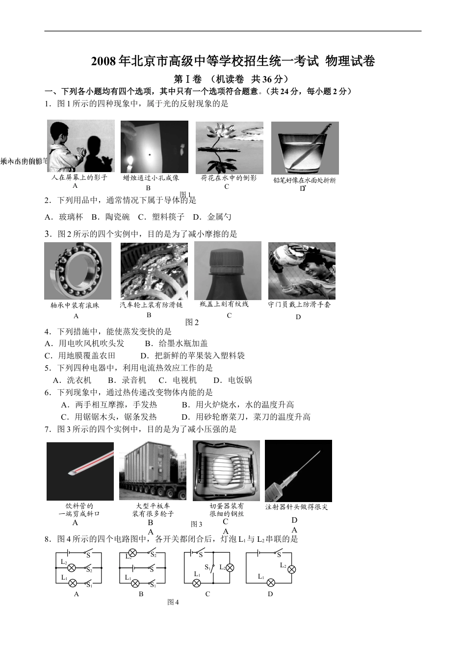 2008年北京市中考物理试题及答案kaoda.com.doc_第1页