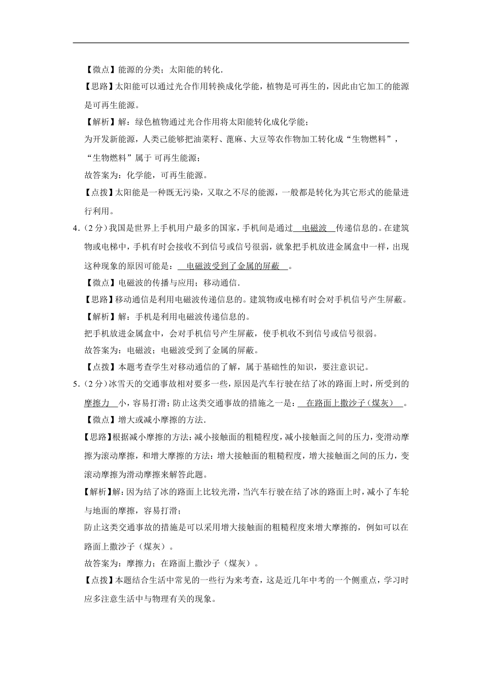 2008年广西桂林市中考物理试卷（教师版）kaoda.com.doc_第2页