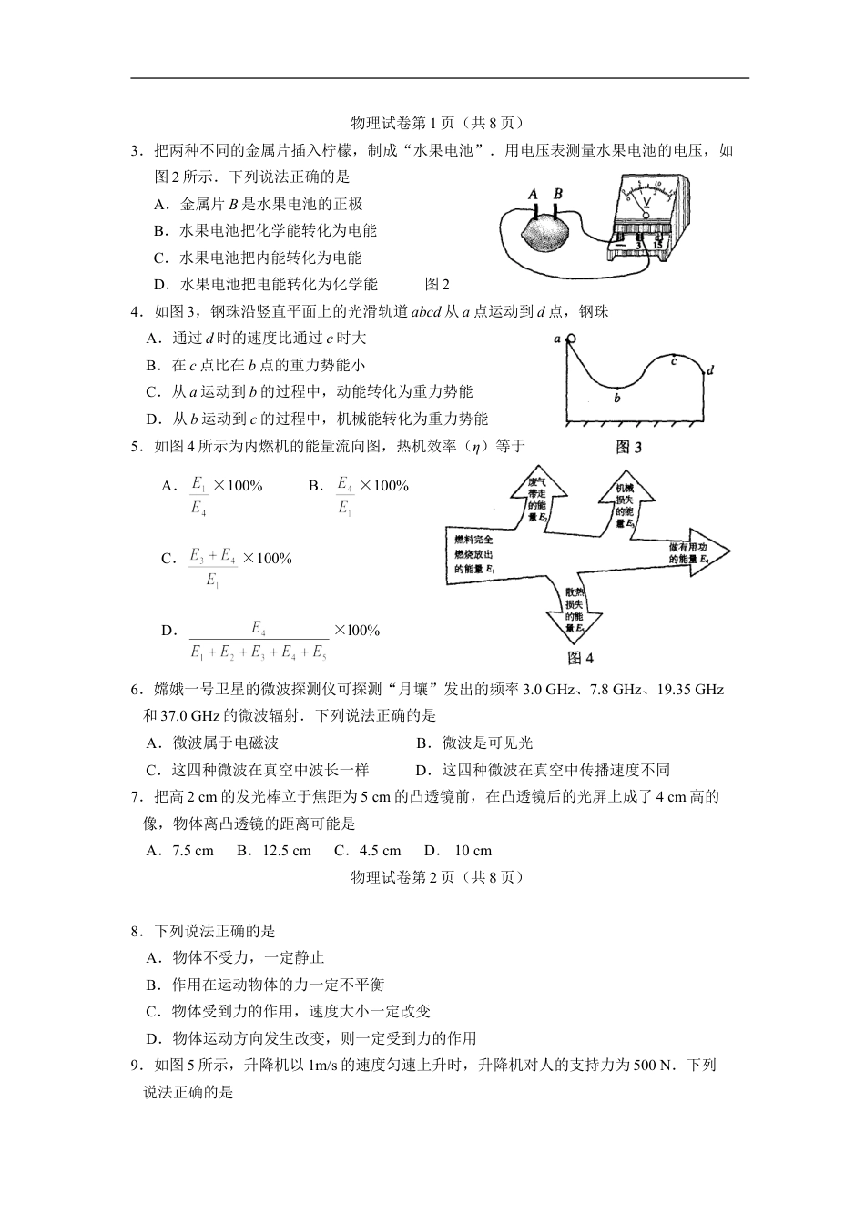 2008年广州市中考物理试题(含答案)kaoda.com.doc_第2页