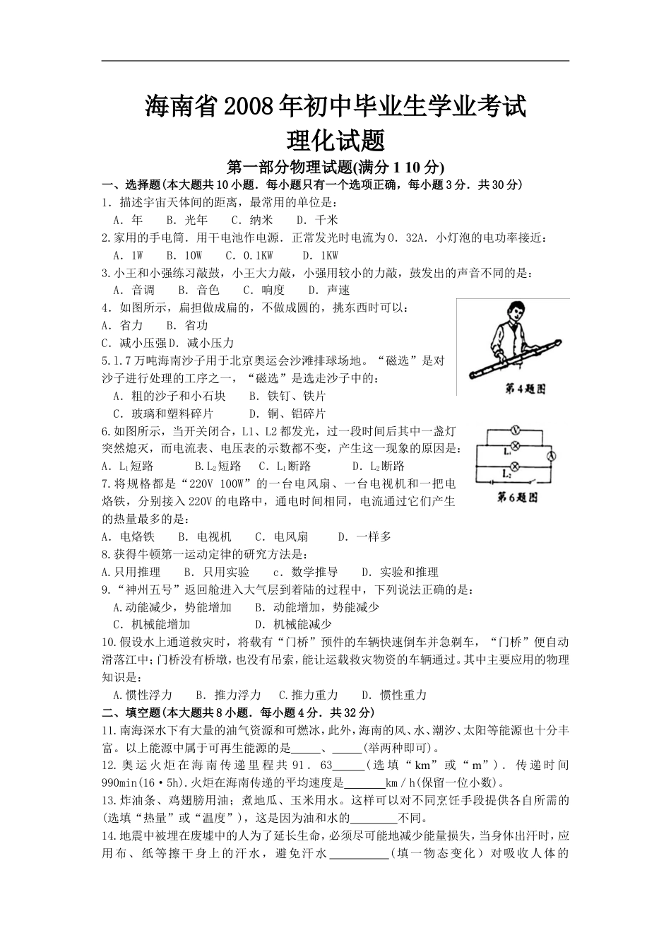 2008年海南中考物理试题及答案kaoda.com.doc_第1页