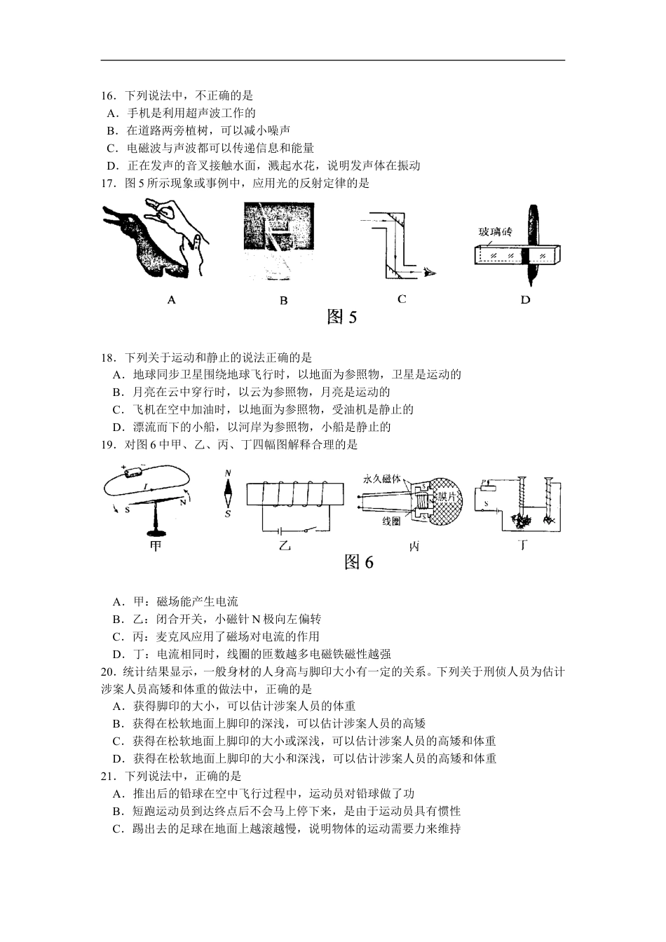 2008年河北中考物理试卷及答案kaoda.com.doc_第2页