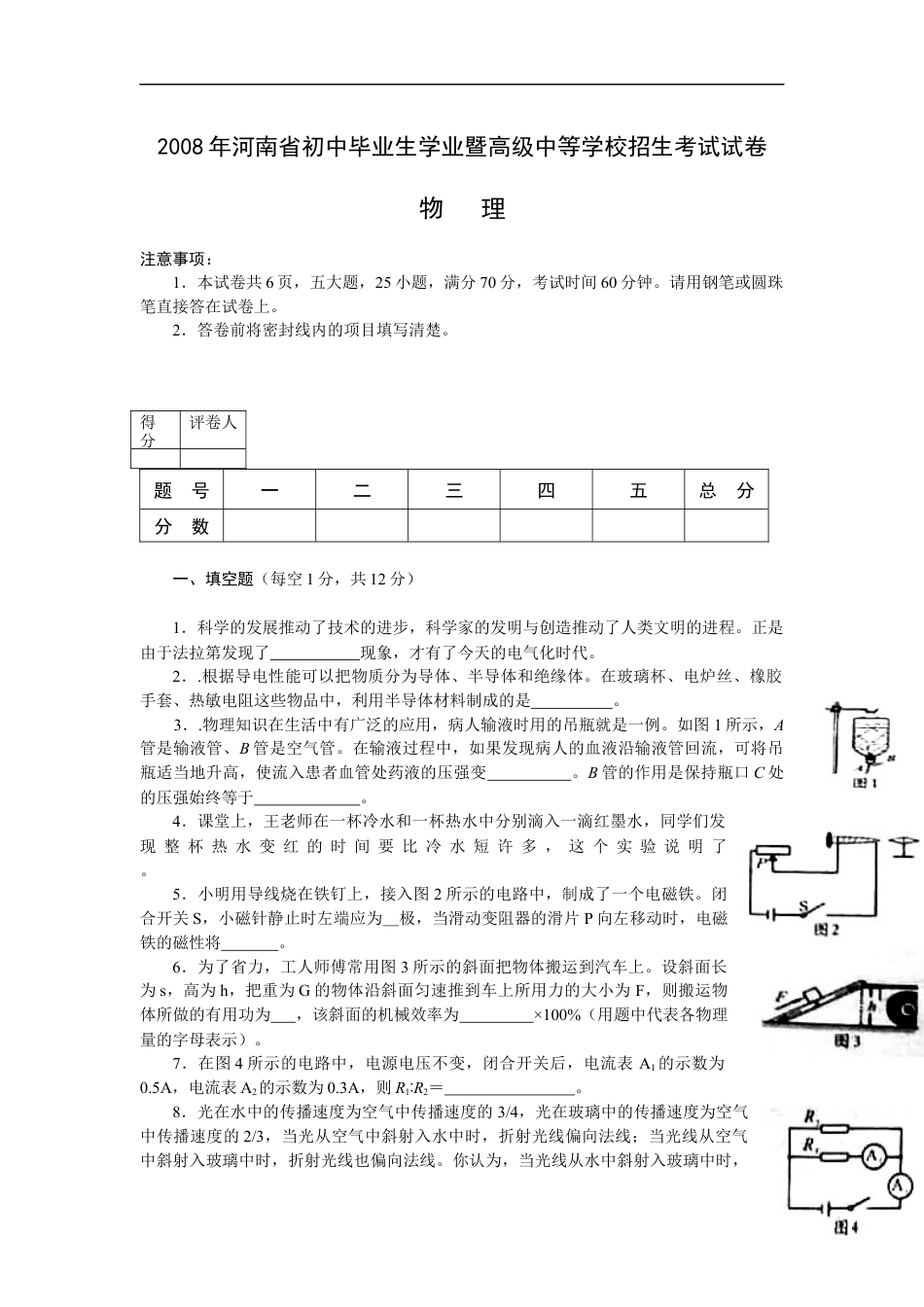 2008年河南省中考物理试卷及答案kaoda.com.docx_第1页