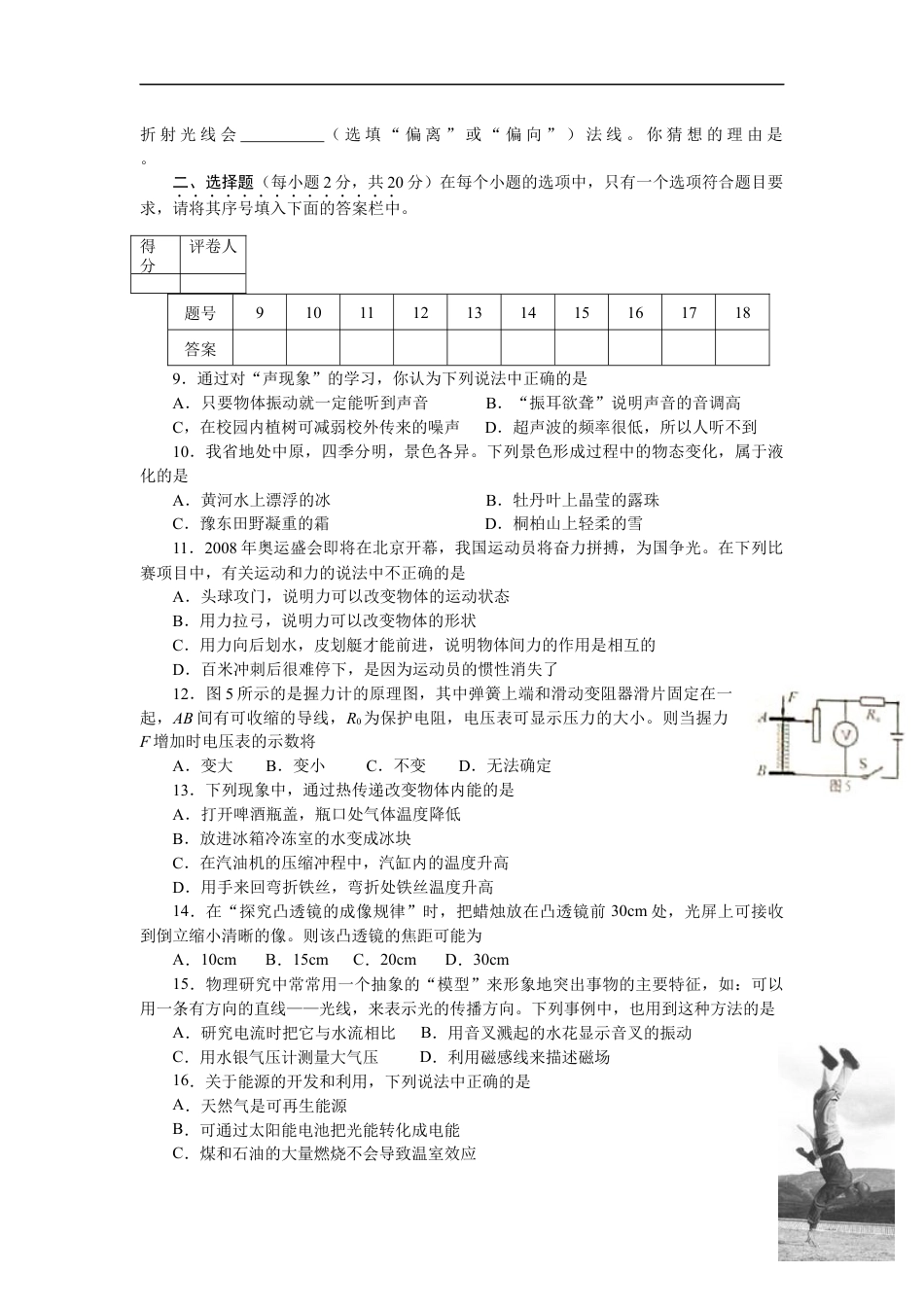 2008年河南省中考物理试卷及答案kaoda.com.docx_第2页