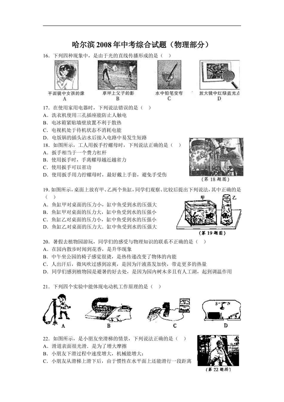 2008年黑龙江省哈尔滨市中考物理及答案kaoda.com.doc_第1页