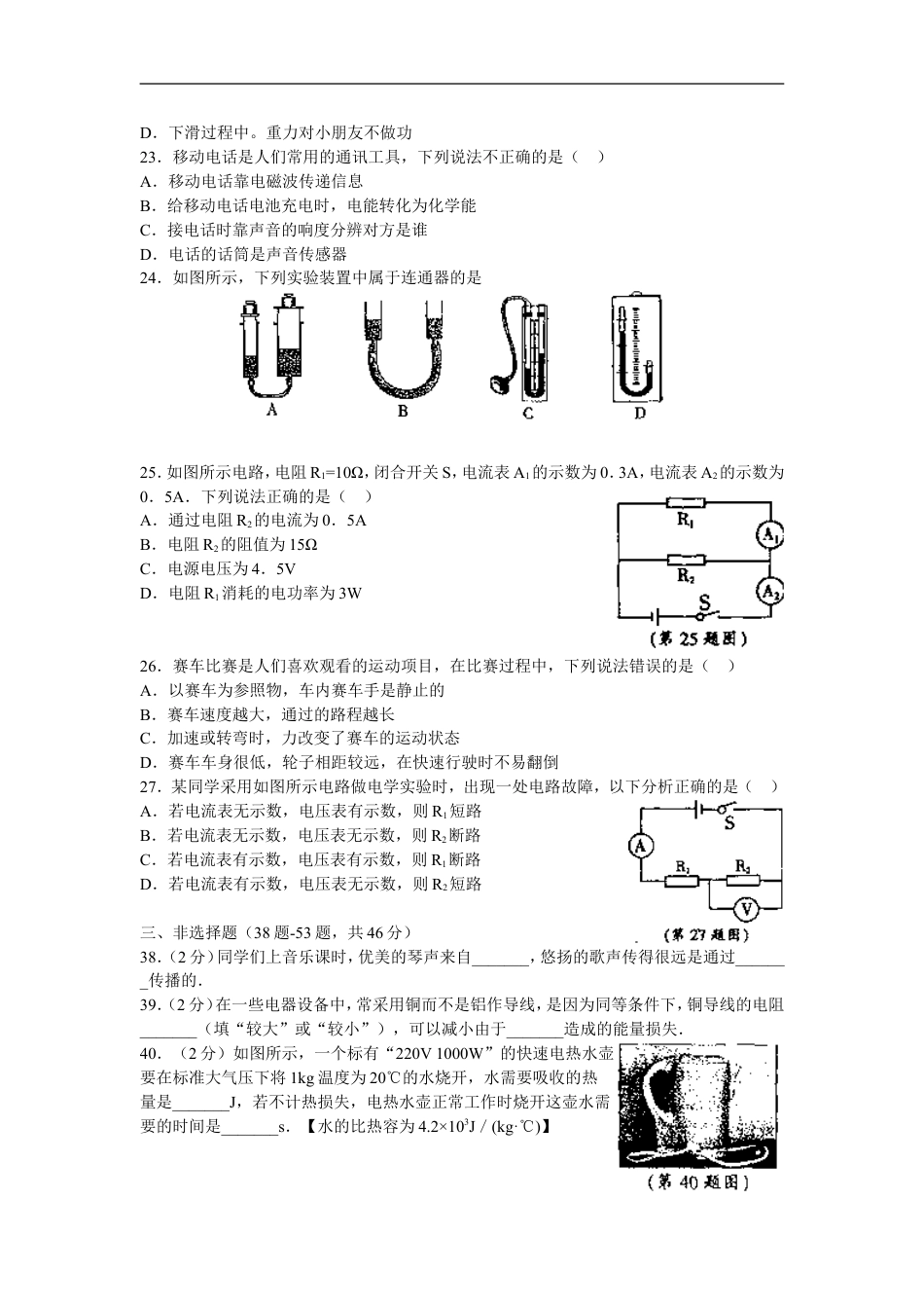 2008年黑龙江省哈尔滨市中考物理及答案kaoda.com.doc_第2页