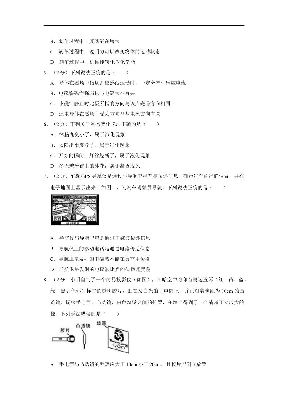 2008年湖北省黄冈市中考物理试卷（学生版）kaoda.com.doc_第2页