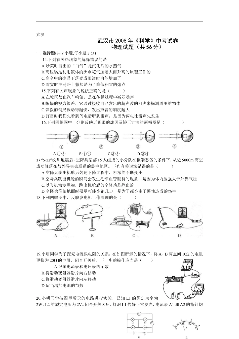 2008年湖北省武汉市中考物理试题及答案kaoda.com.doc_第1页