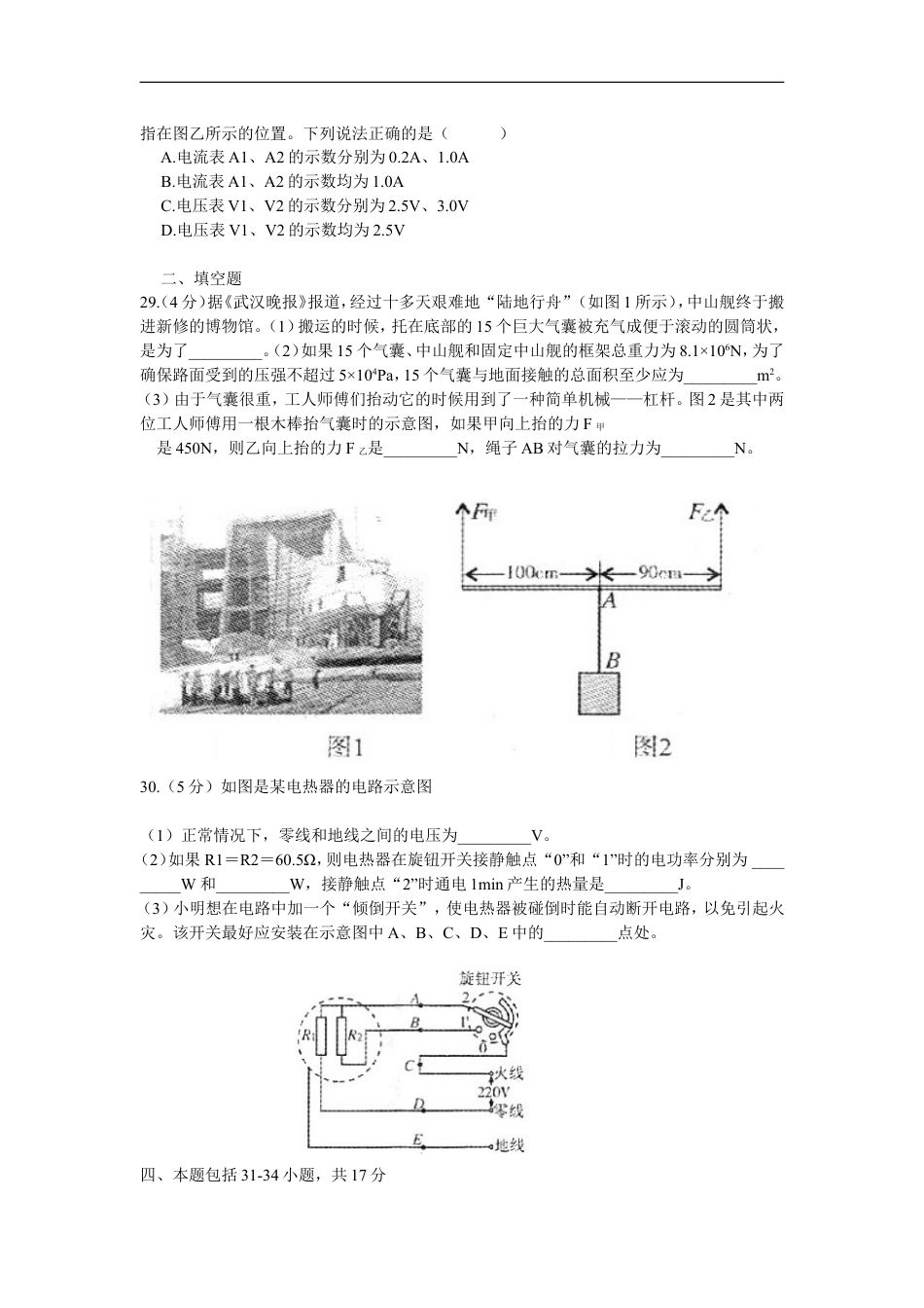 2008年湖北省武汉市中考物理试题及答案kaoda.com.doc_第2页