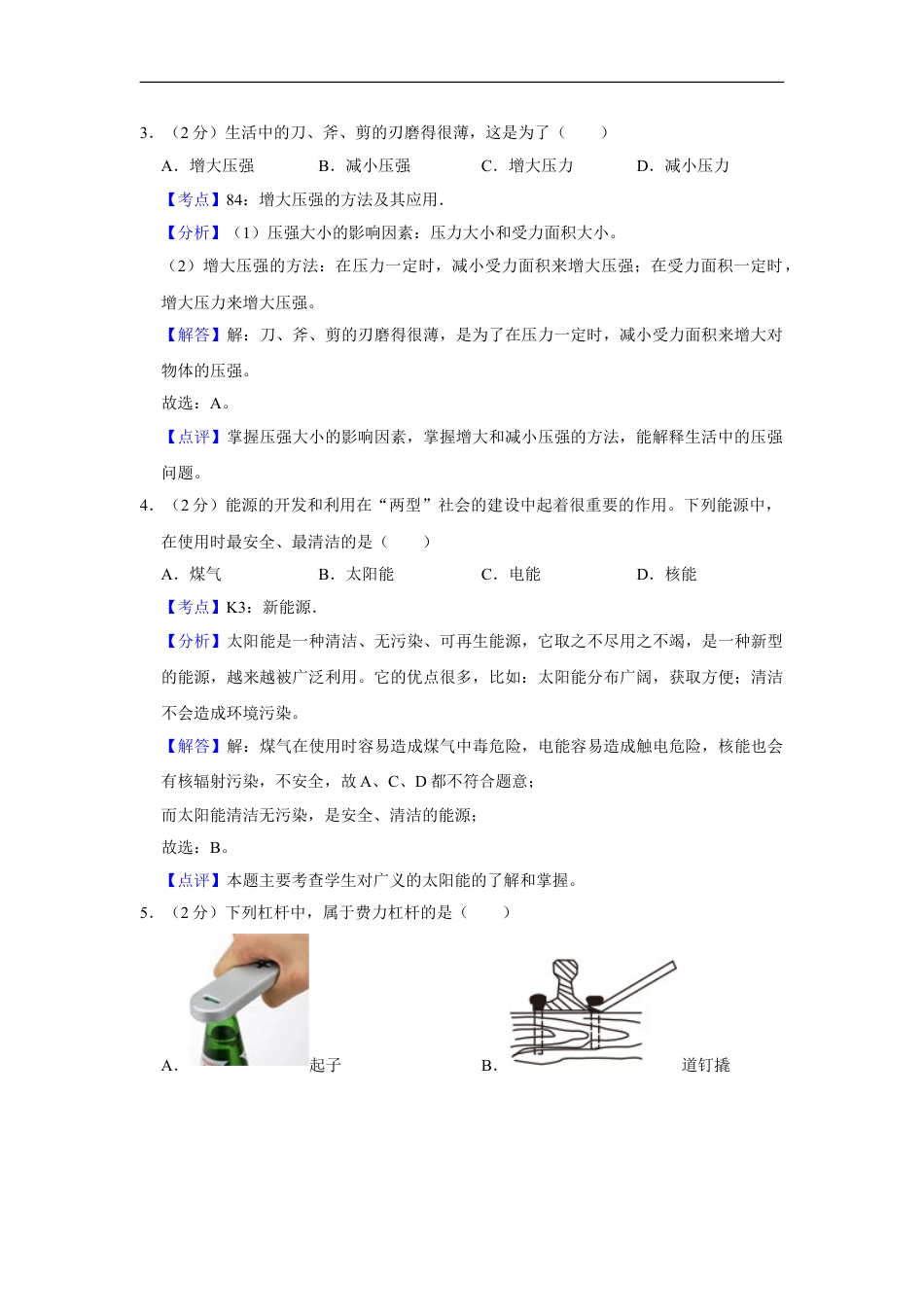 2008年湖南省株洲市中考物理试卷（教师版）kaoda.com.doc_第2页