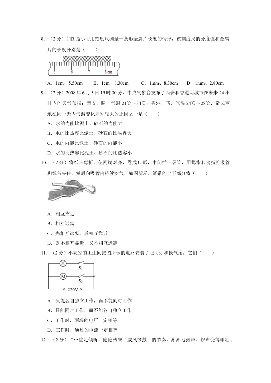 2008年湖南省株洲市中考物理试卷（学生版）kaoda.com.doc_第2页