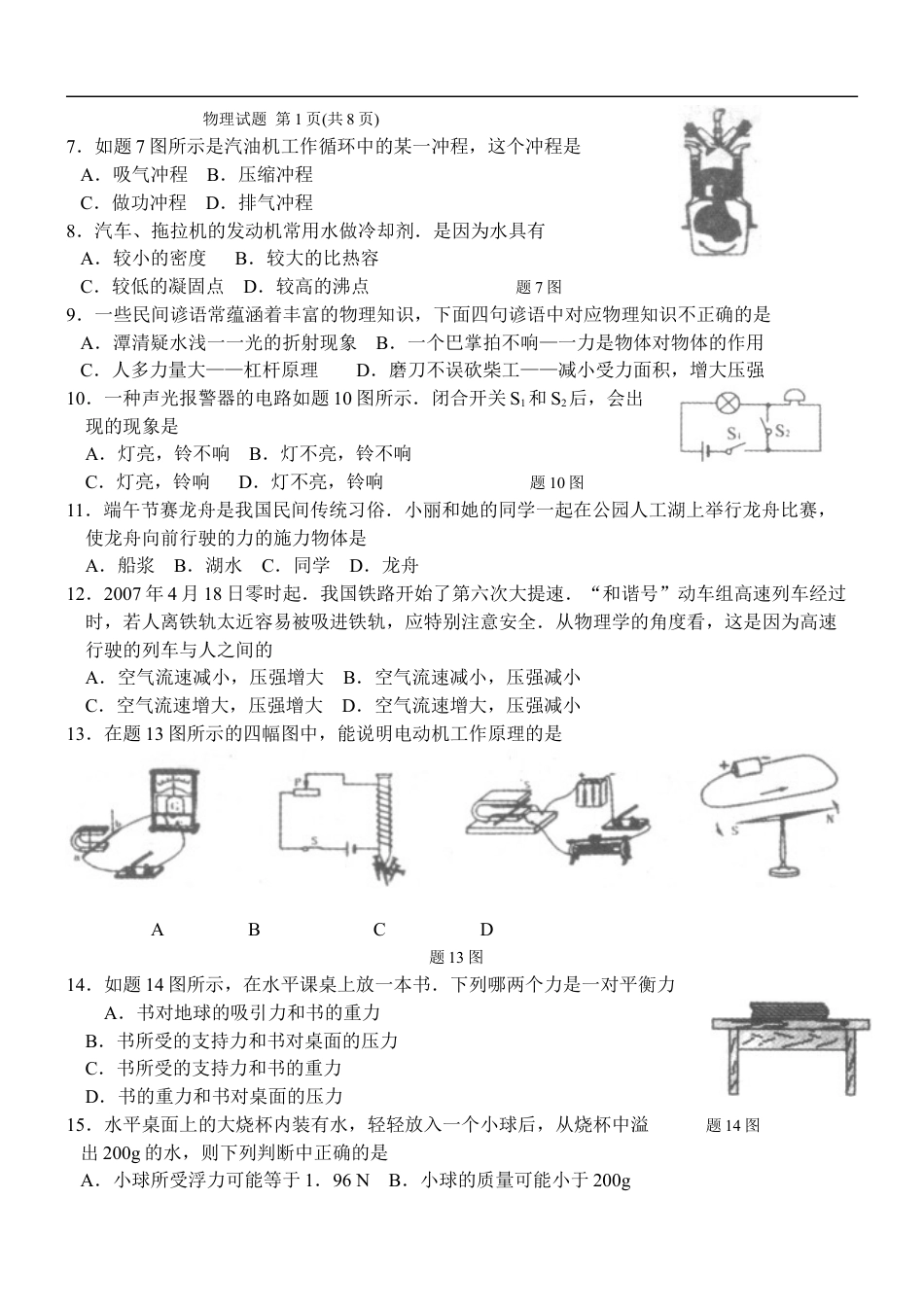 2008年江苏淮安市中考物理试题及答案(Word版)kaoda.com.doc_第2页