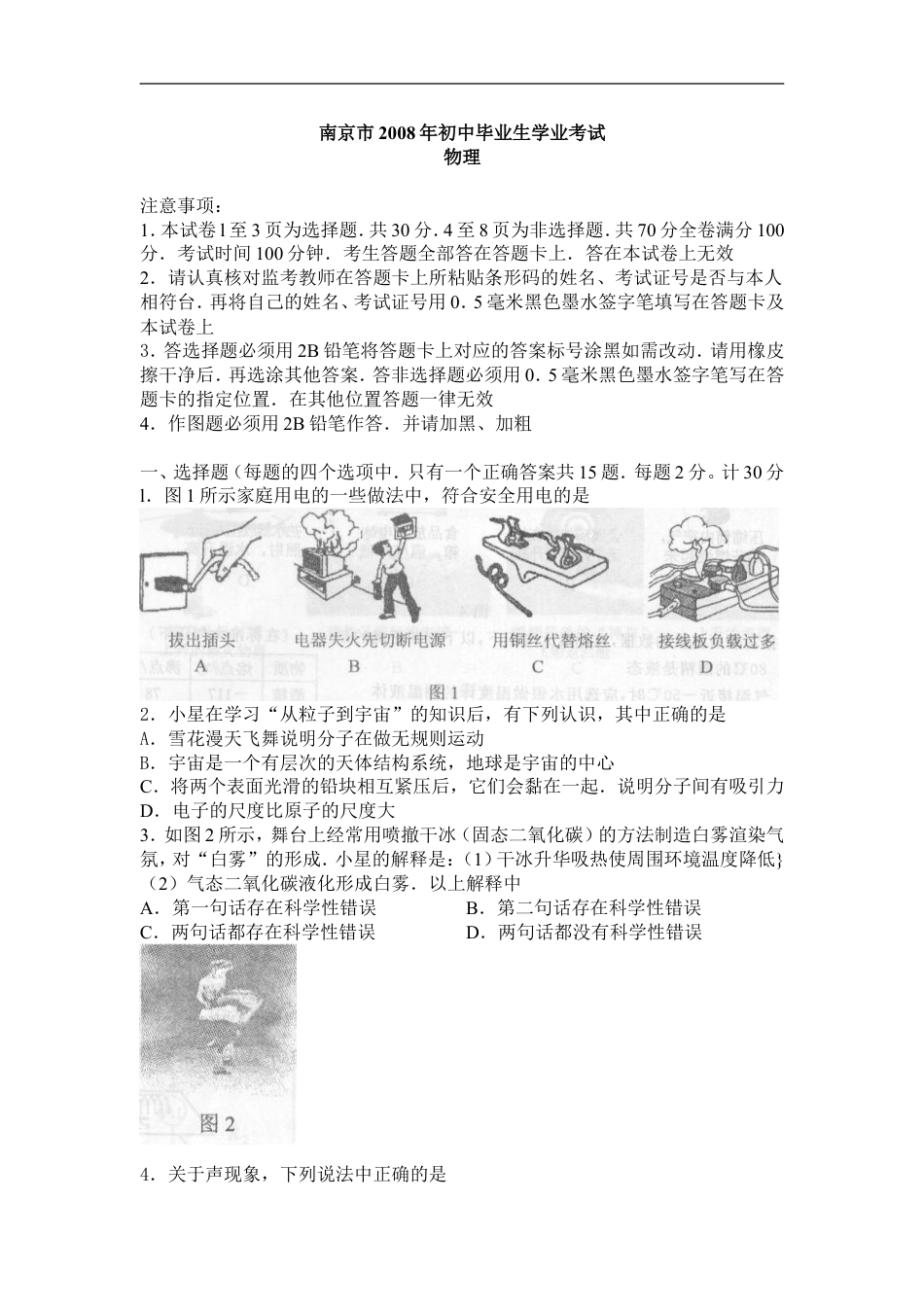 2008年江苏南京市中考物理试卷及答案kaoda.com.doc_第1页