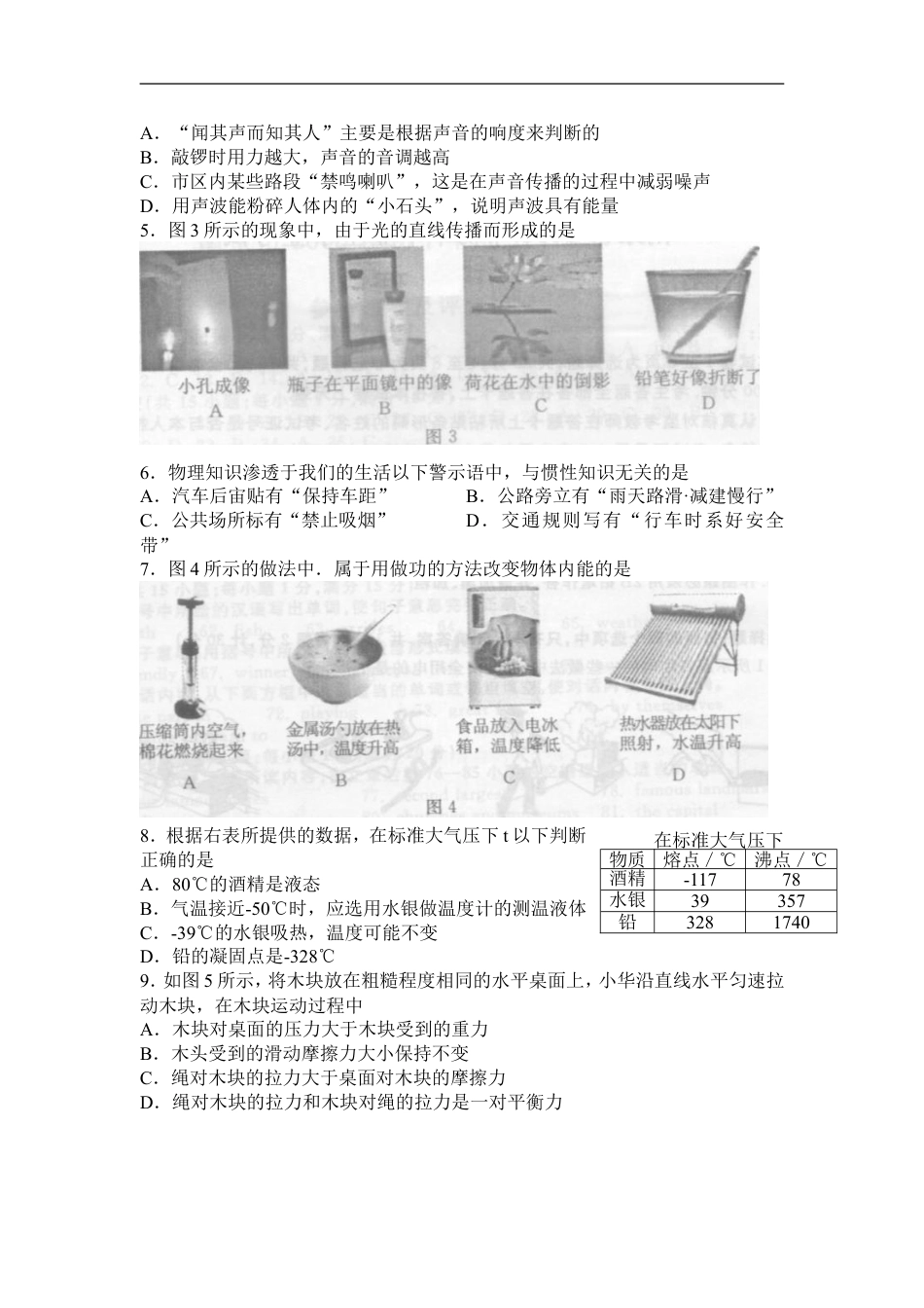 2008年江苏南京市中考物理试卷及答案kaoda.com.doc_第2页