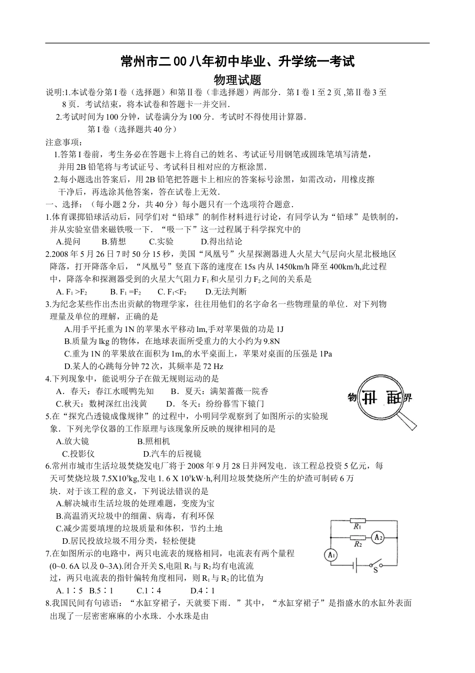 2008年江苏省常州市中考物理试题及答案kaoda.com.doc_第1页