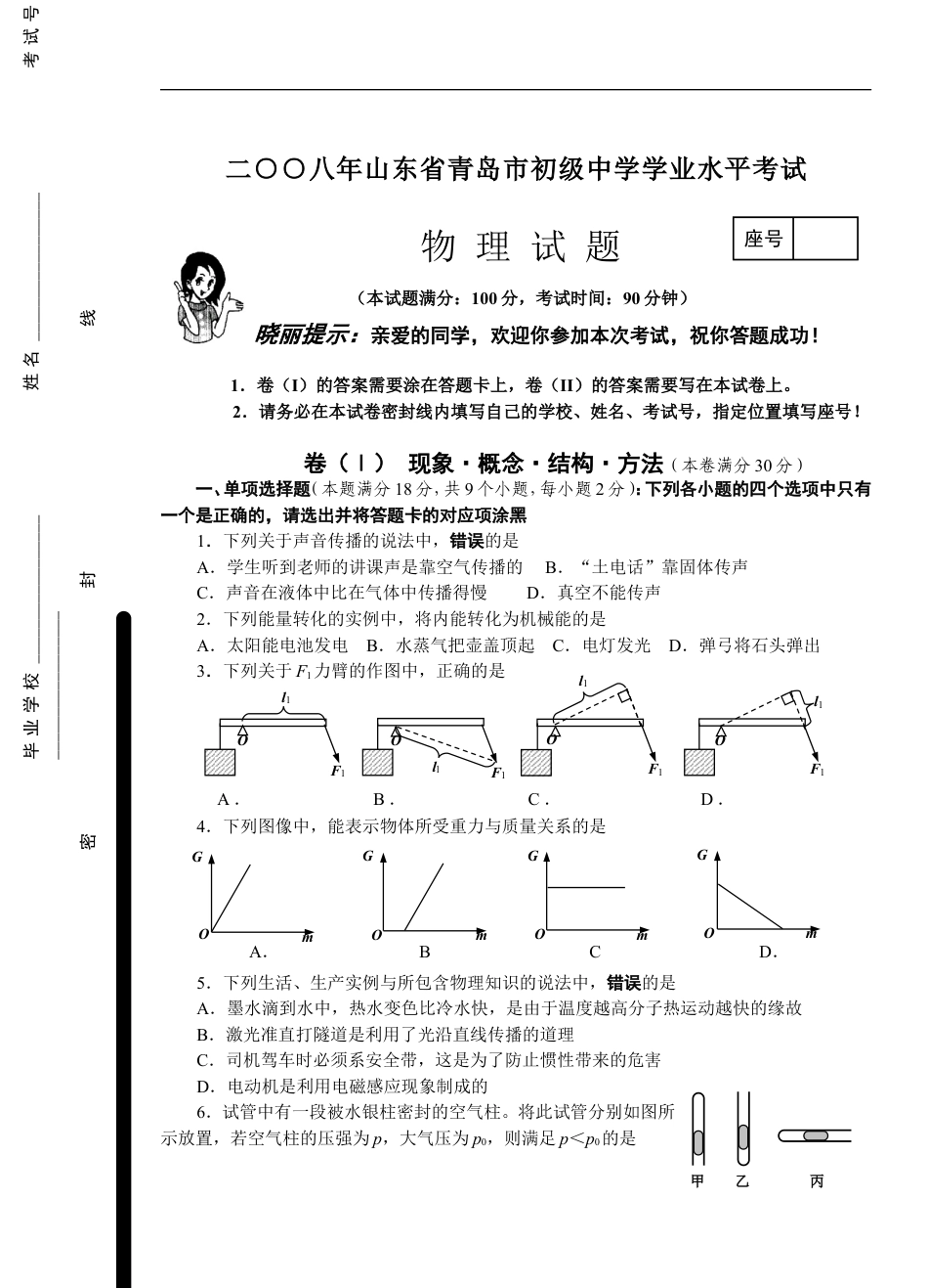 2008年青岛市中考物理试卷和答案kaoda.com.doc_第1页