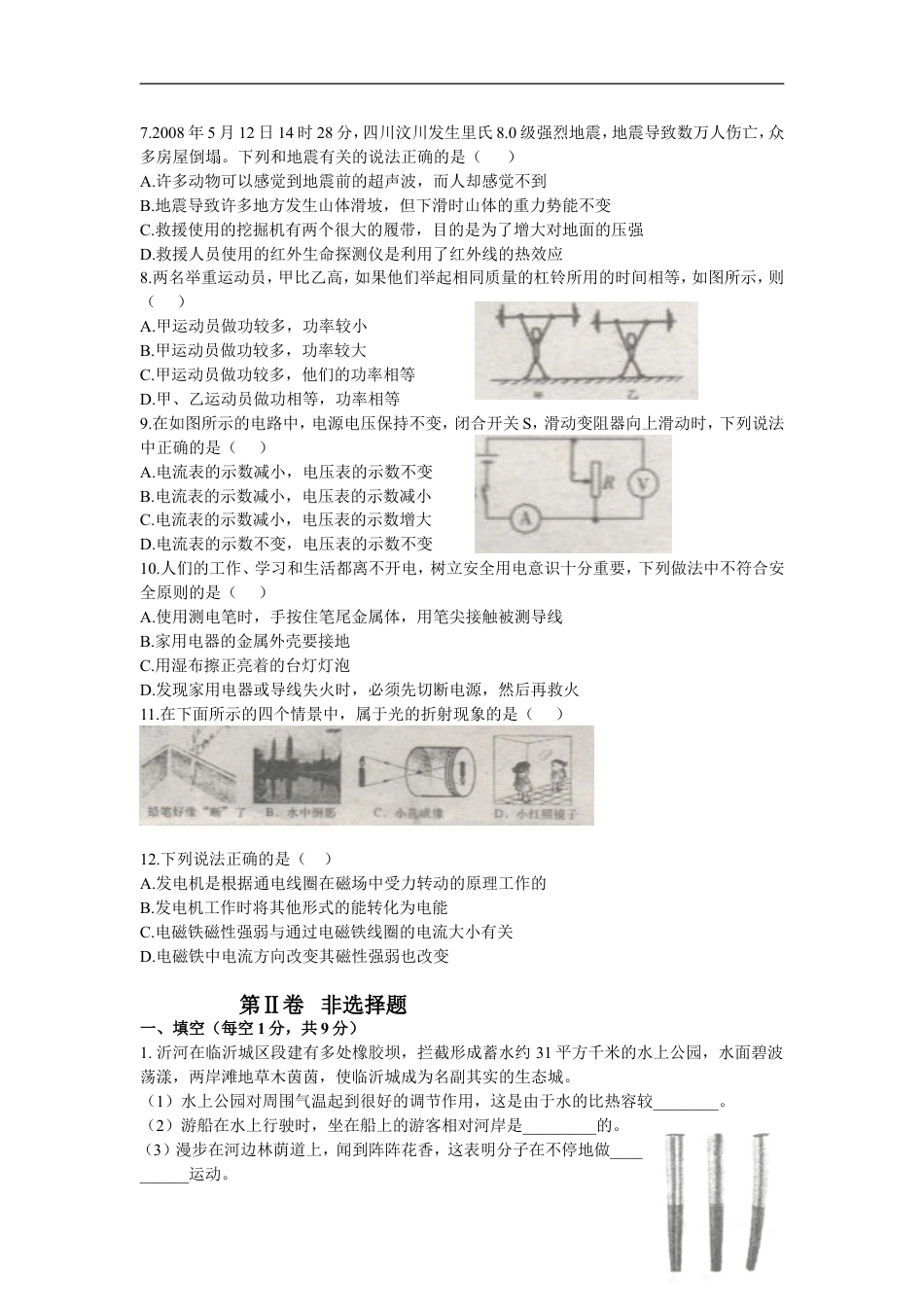 2008年山东临沂中考物理试题及答案kaoda.com.doc_第2页