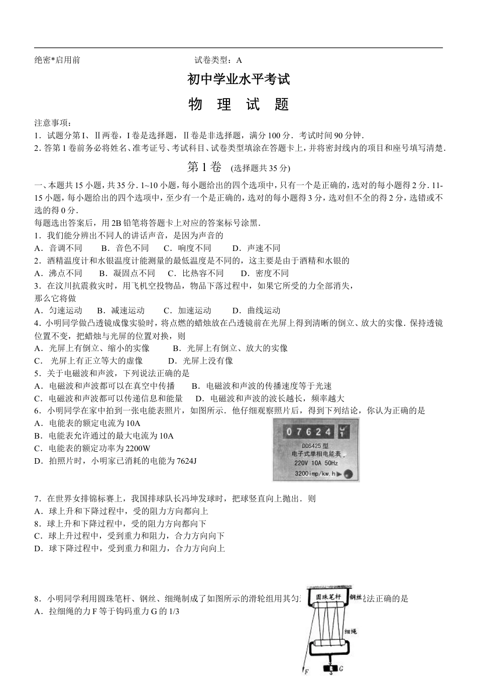 2008年山东潍坊市中考物理真word版含答案kaoda.com.doc_第1页