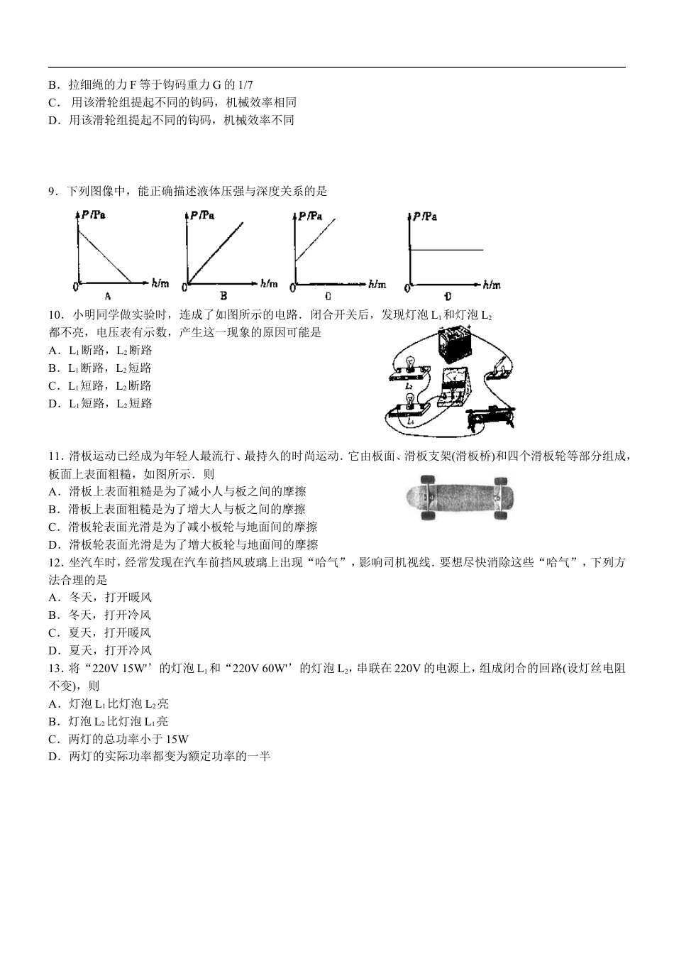 2008年山东潍坊市中考物理真word版含答案kaoda.com.doc_第2页