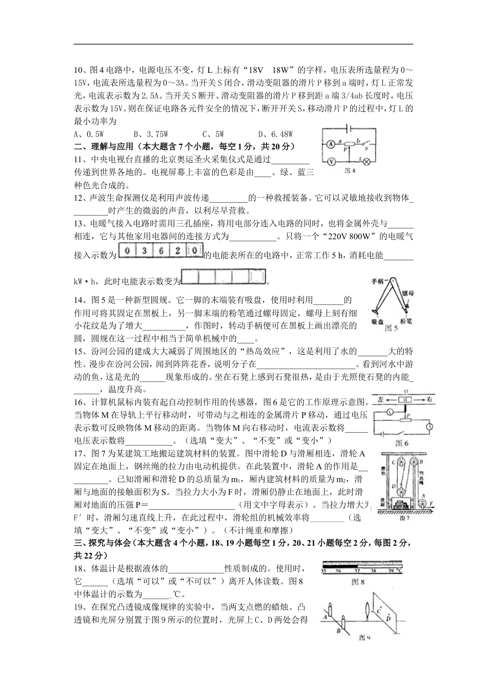 2008年山西省中考物理试题及答案(word版)kaoda.com.doc_第2页