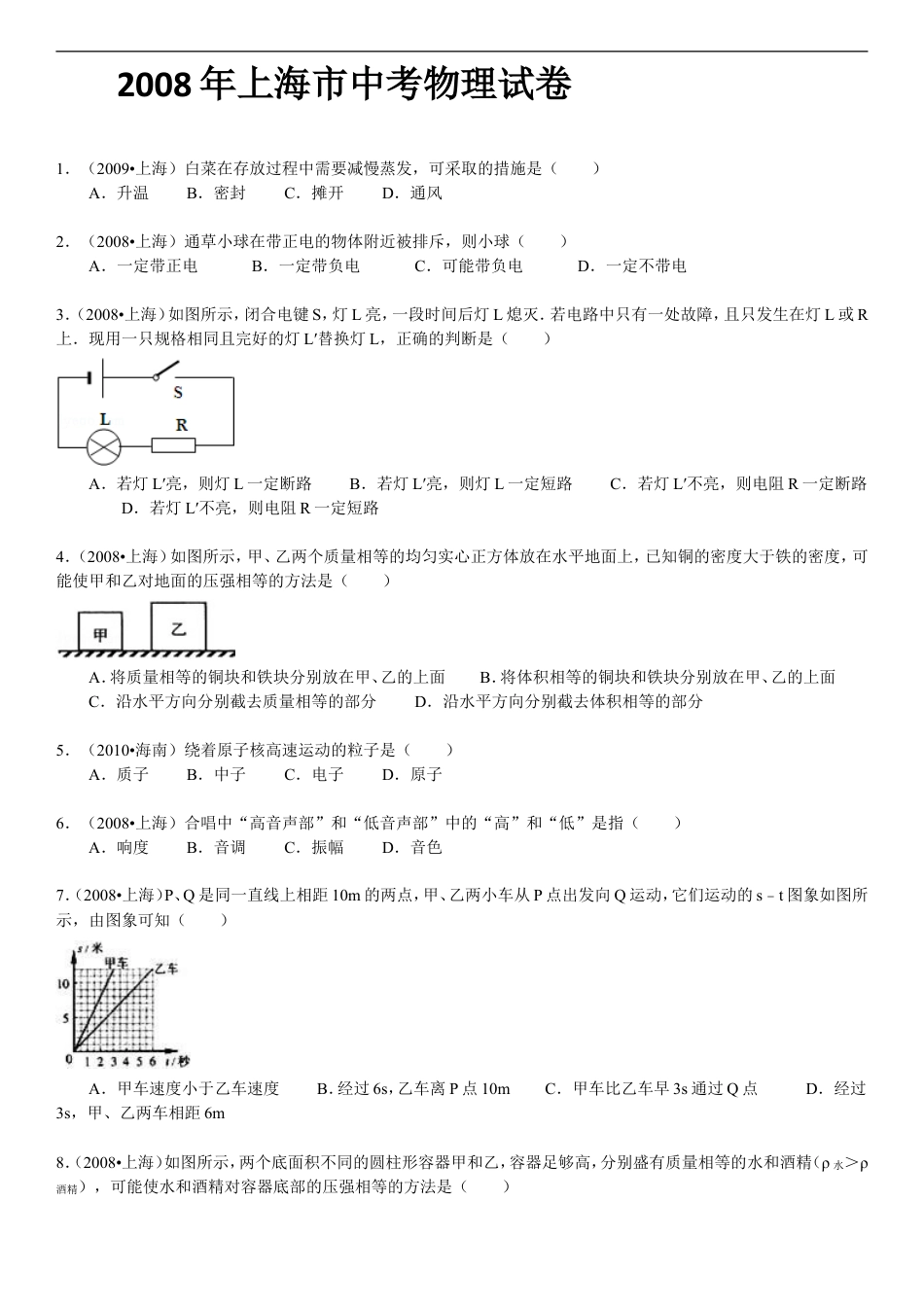 2008年上海市中考物理试题及答案(Word)kaoda.com.doc_第1页