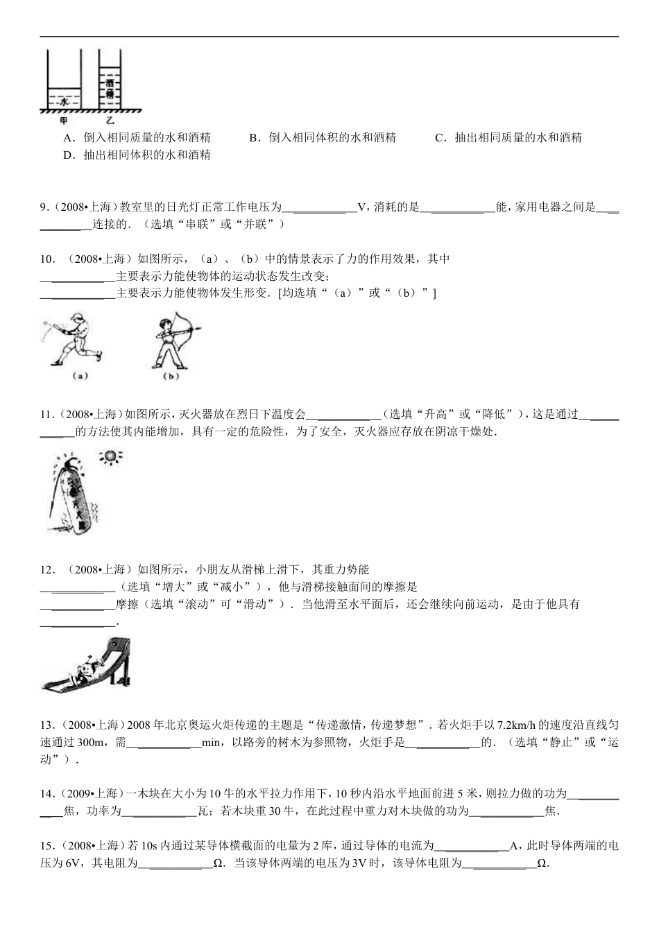 2008年上海市中考物理试题及答案(Word)kaoda.com.doc_第2页