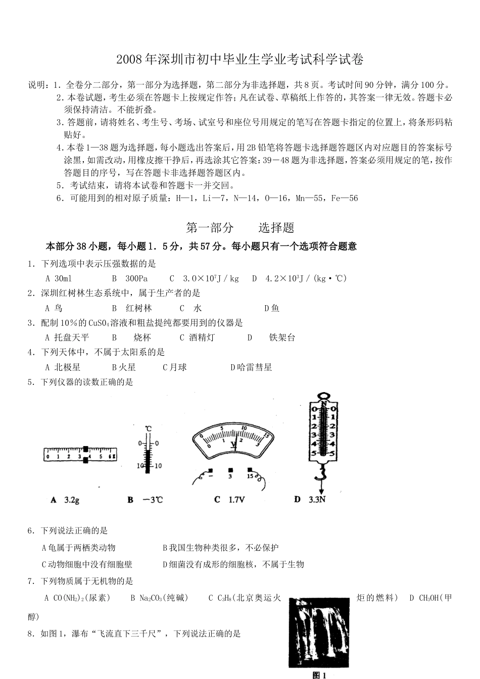 2008年深圳市中考(物理部分)(含答案)kaoda.com.doc_第1页