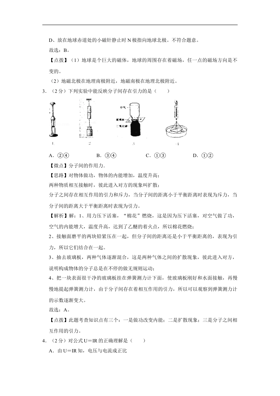 2008年四川省绵阳市中考物理试卷（教师版）  kaoda.com.doc_第2页