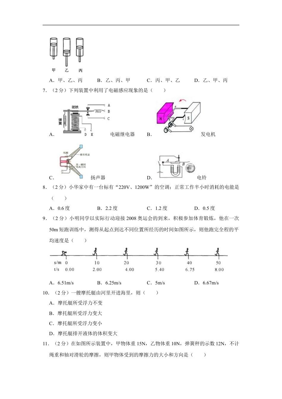 2008年四川省绵阳市中考物理试卷（学生版）  kaoda.com.doc_第2页