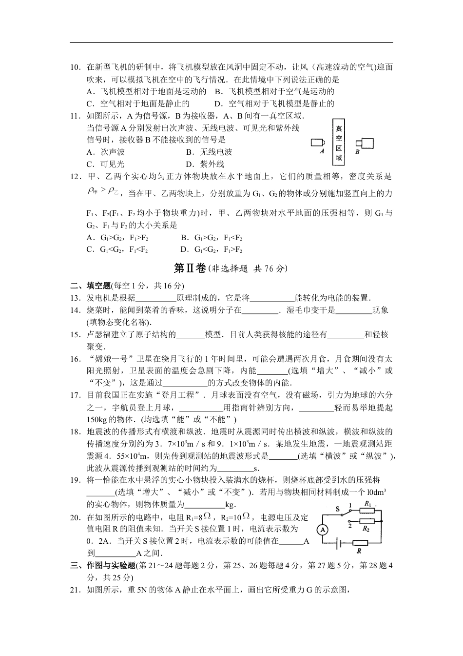 2008年苏州市中考物理试题及答案(word版)kaoda.com.docx_第2页