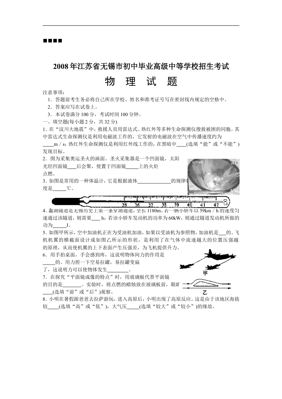 2008年无锡市中考物理试题及答案kaoda.com.doc_第1页