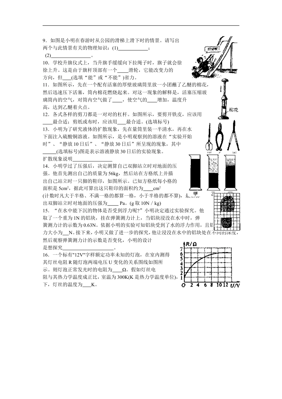 2008年无锡市中考物理试题及答案kaoda.com.doc_第2页