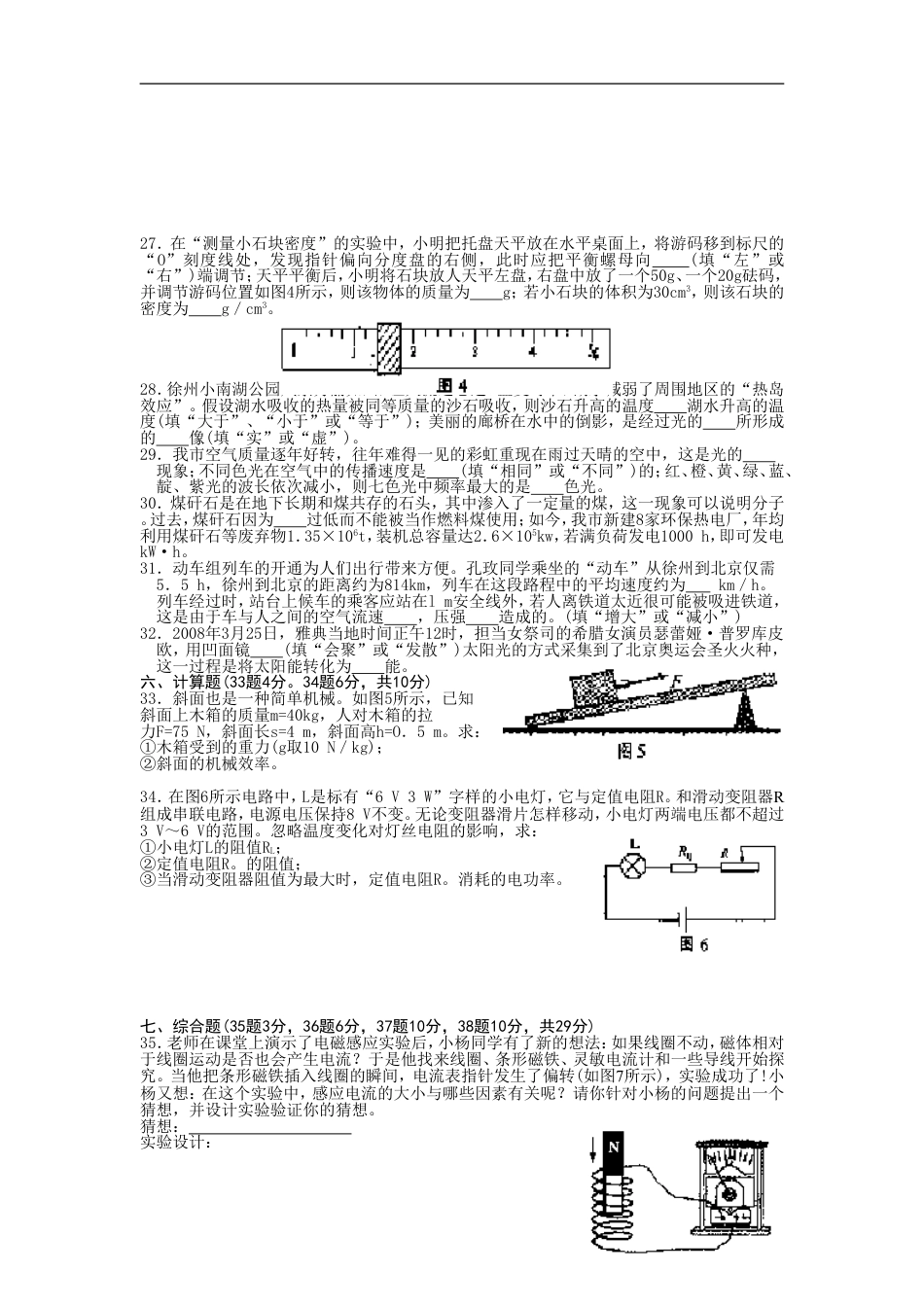 2008年徐州巿中考物理试题及答案kaoda.com.doc_第2页