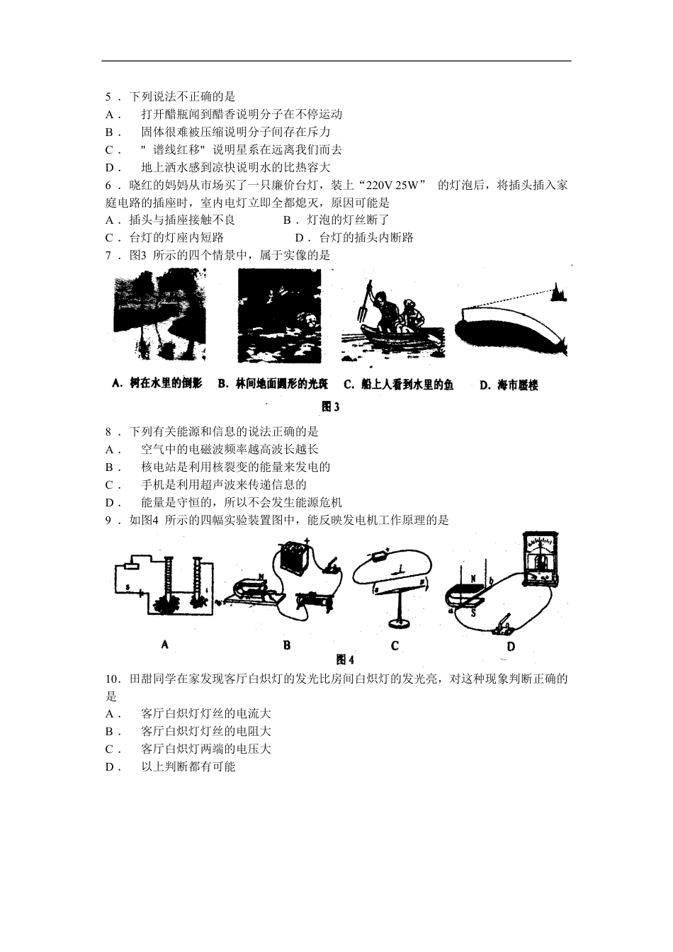 2008年扬州市中考物理试题和答案kaoda.com.doc_第2页