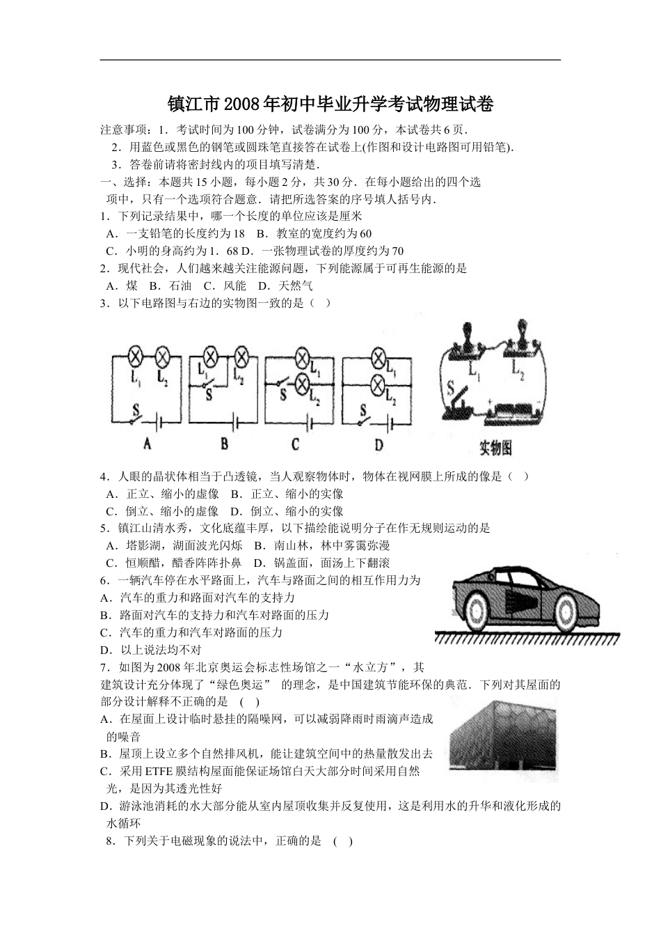 2008年镇江市中考物理试题(word版-含答案)kaoda.com.doc_第1页