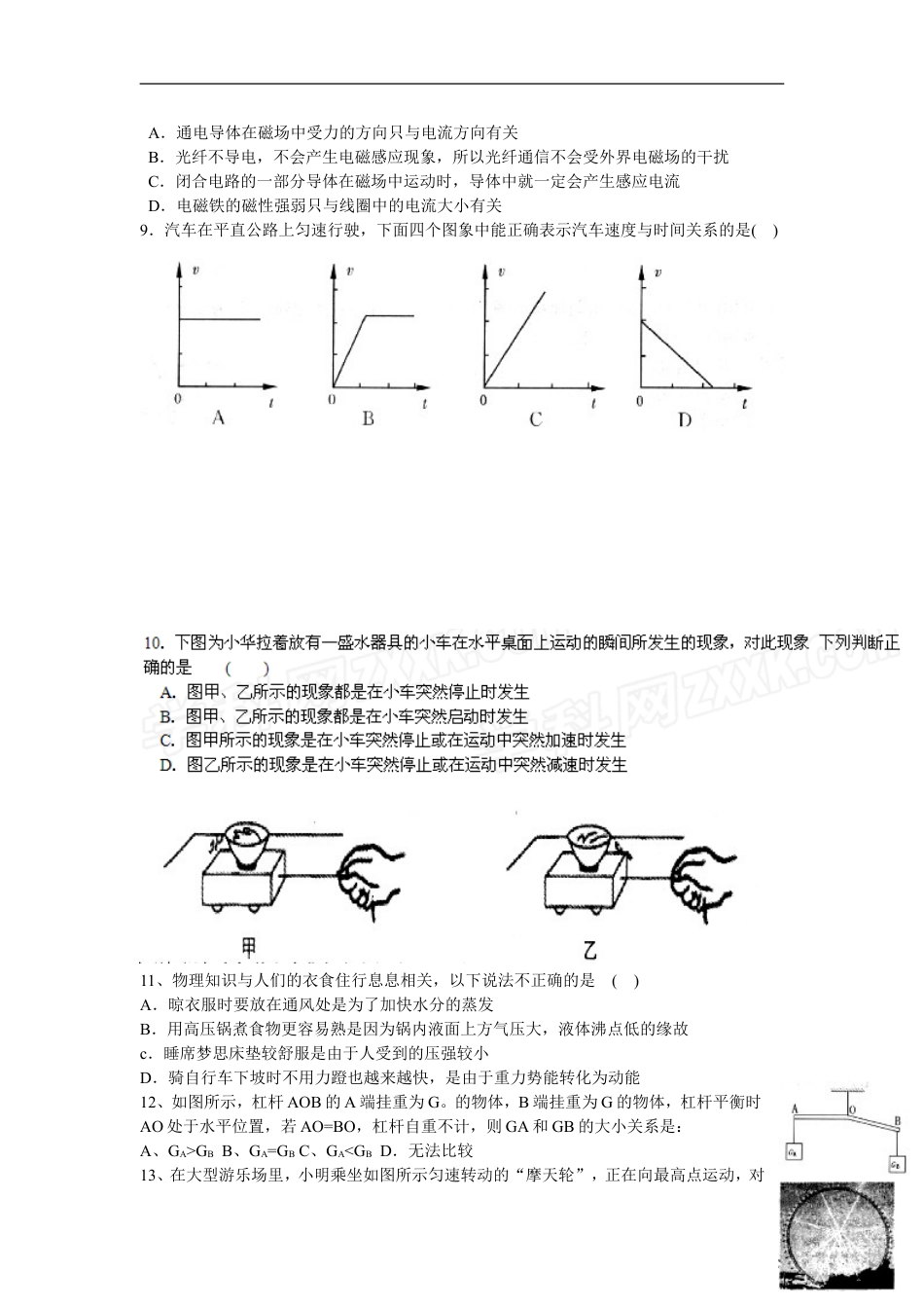 2008年镇江市中考物理试题(word版-含答案)kaoda.com.doc_第2页