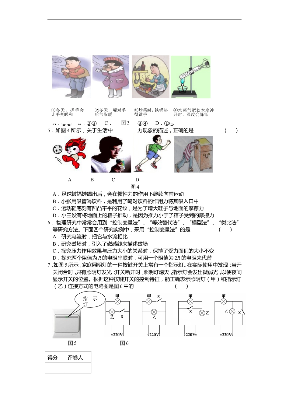 2008年重庆中考物理试题(含答案)kaoda.com.doc_第2页