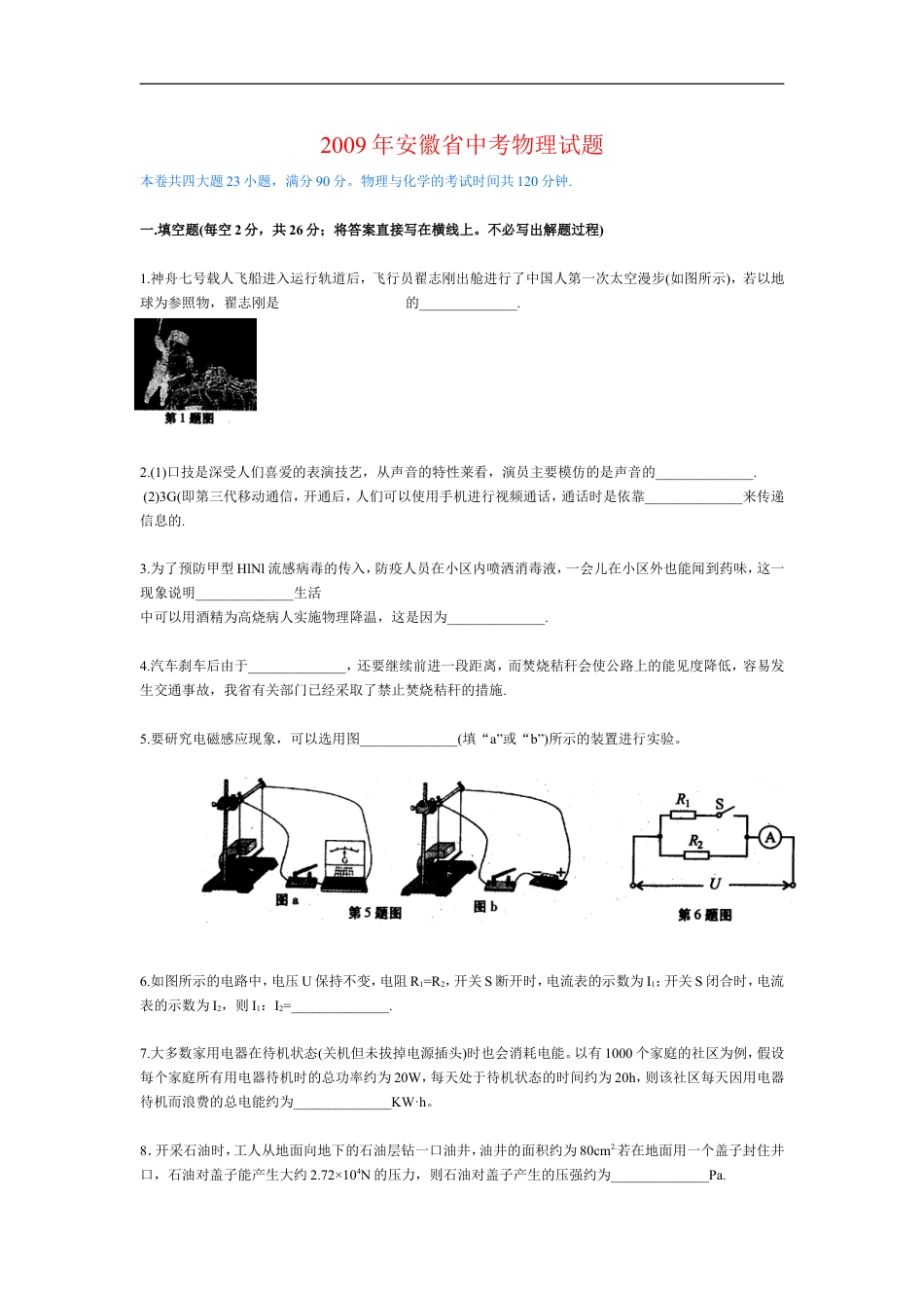 2009年安徽省中考物理试题及答案kaoda.com.doc_第1页