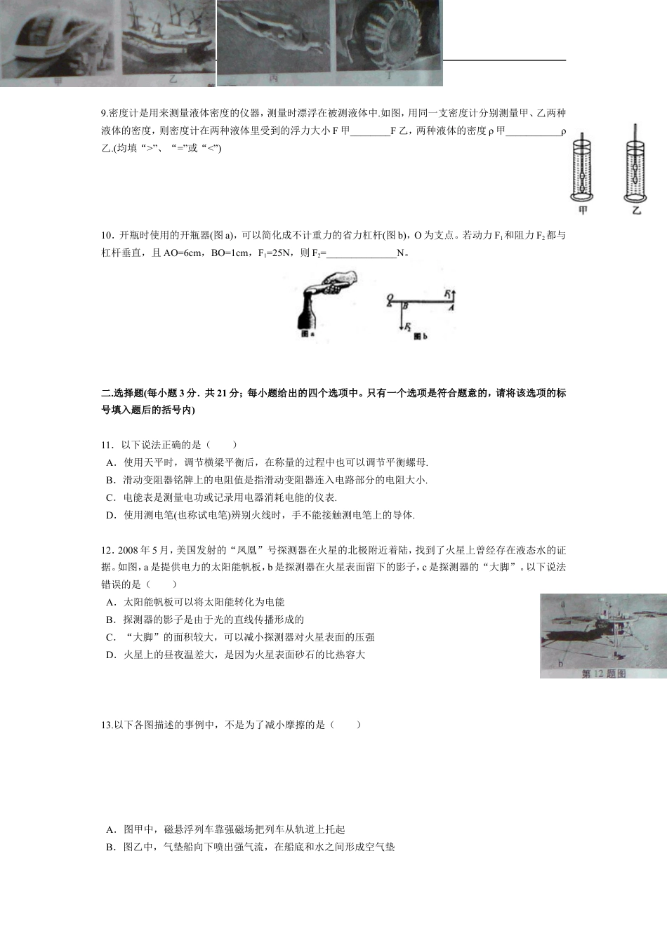 2009年安徽省中考物理试题及答案kaoda.com.doc_第2页