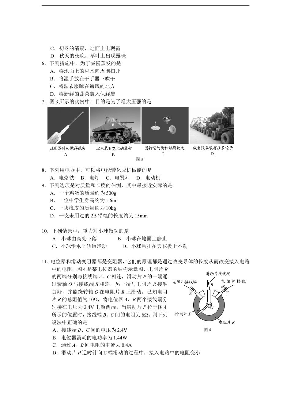 2009年北京市中考物理试题及答案kaoda.com.doc_第2页