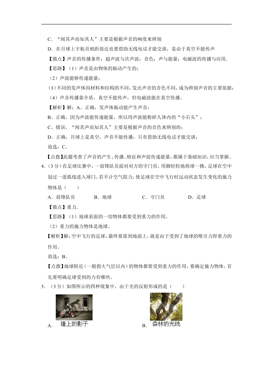 2009年广西桂林市中考物理试卷（教师版）kaoda.com.doc_第2页