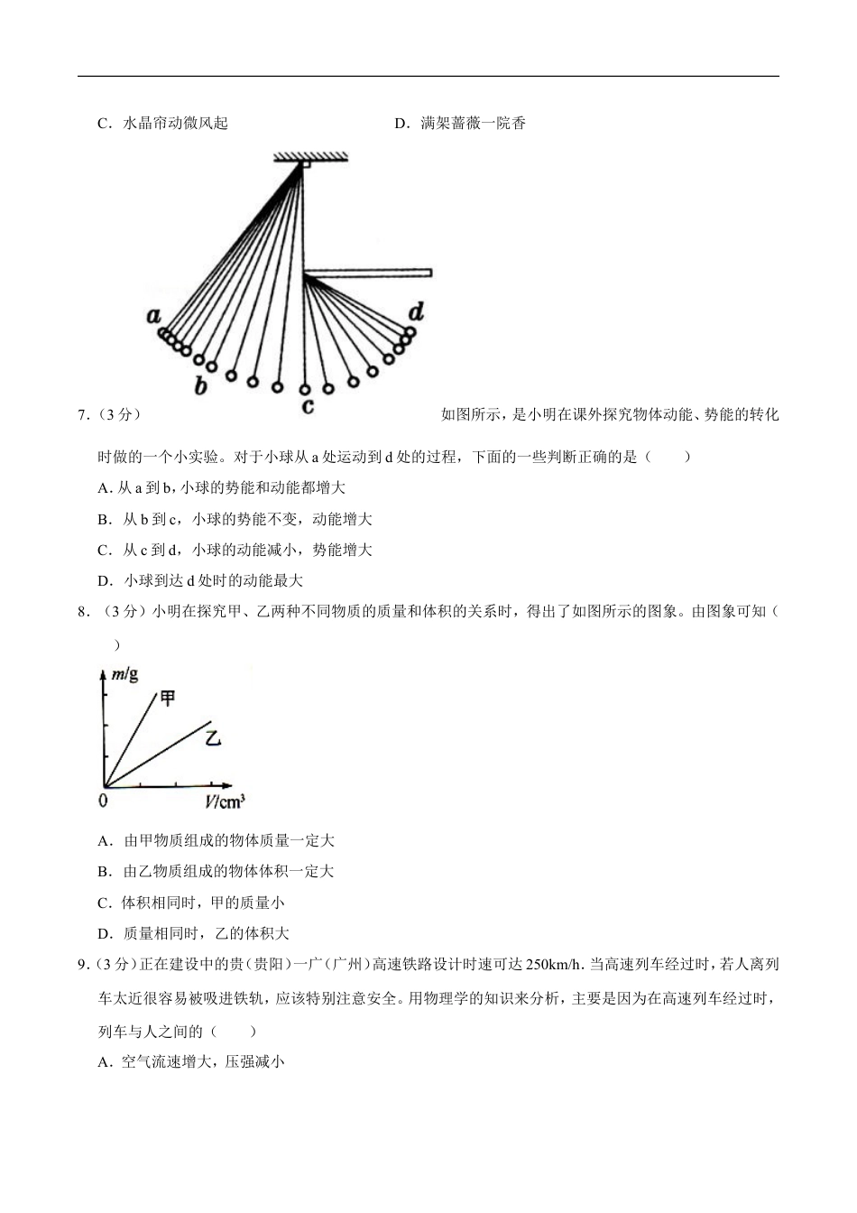 2009年广西桂林市中考物理试卷（学生版）kaoda.com.doc_第2页