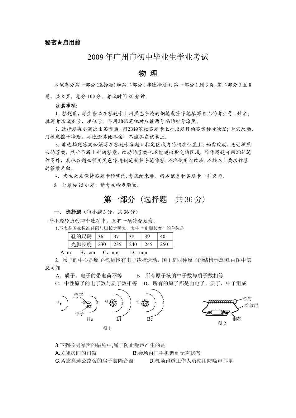 2009年广州市中考物理试题(含答案)kaoda.com.doc_第1页