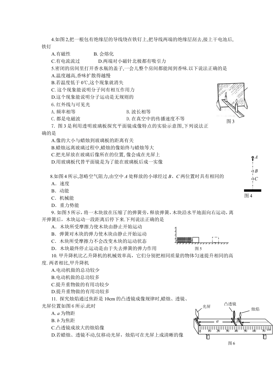 2009年广州市中考物理试题(含答案)kaoda.com.doc_第2页