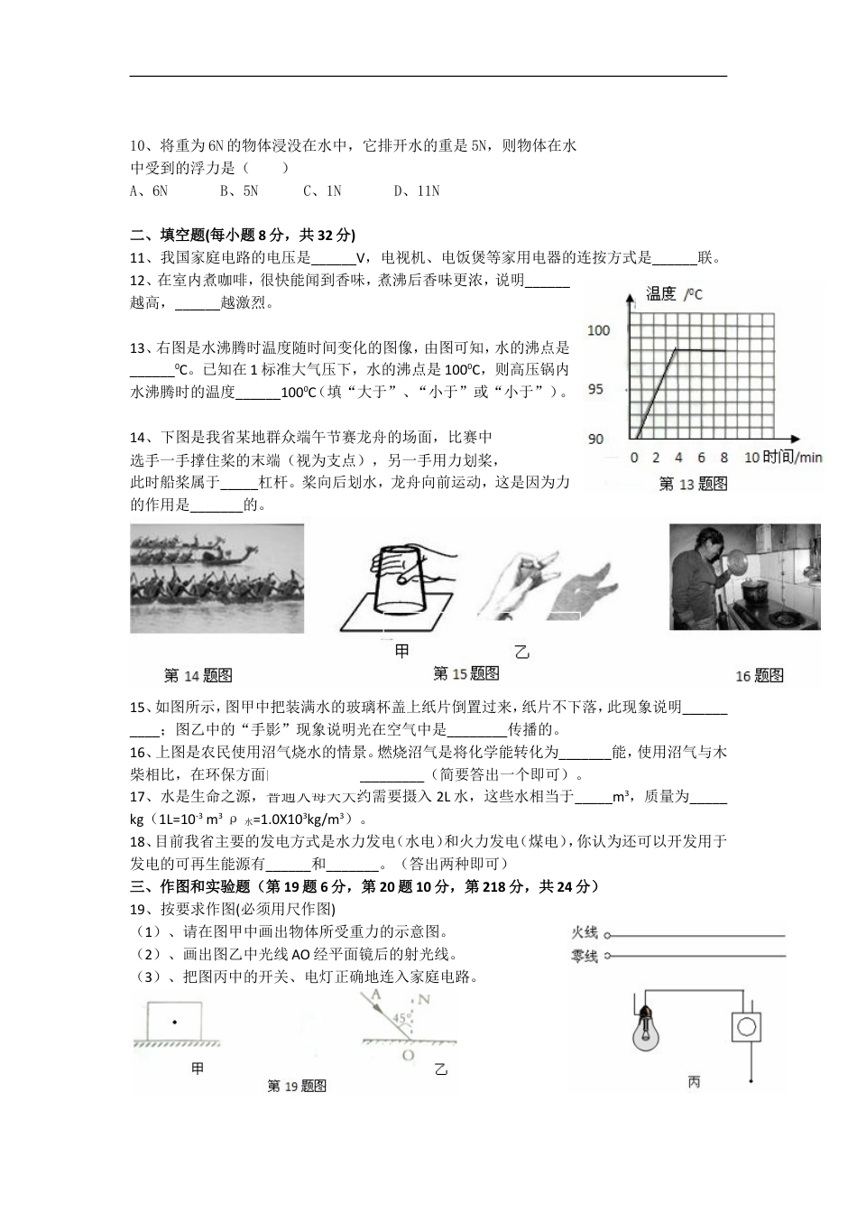 2009年海南中考物理试题及答案kaoda.com.doc_第2页