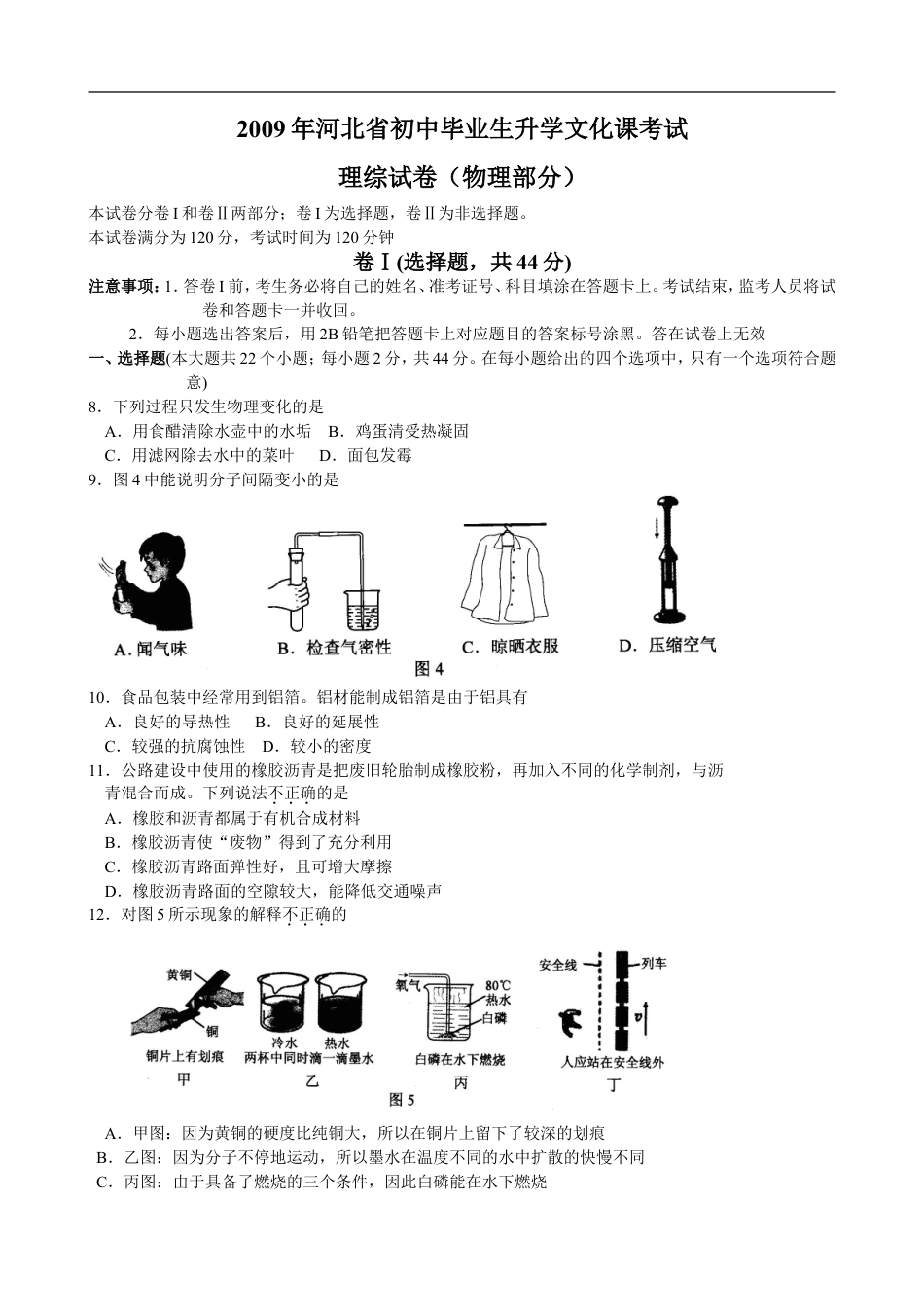 2009年河北中考物理试卷及答案kaoda.com.doc_第1页