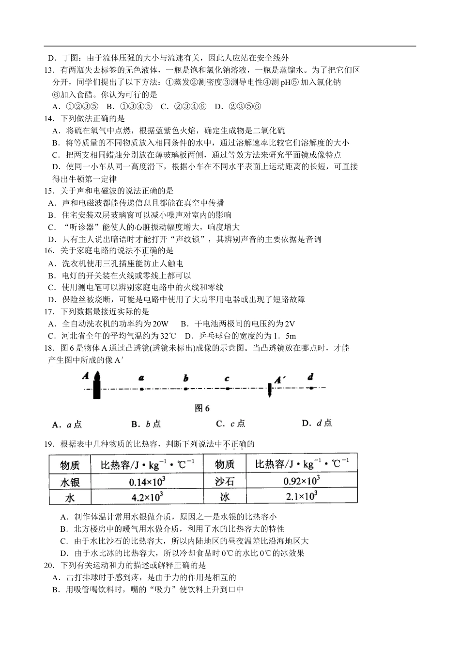 2009年河北中考物理试卷及答案kaoda.com.doc_第2页