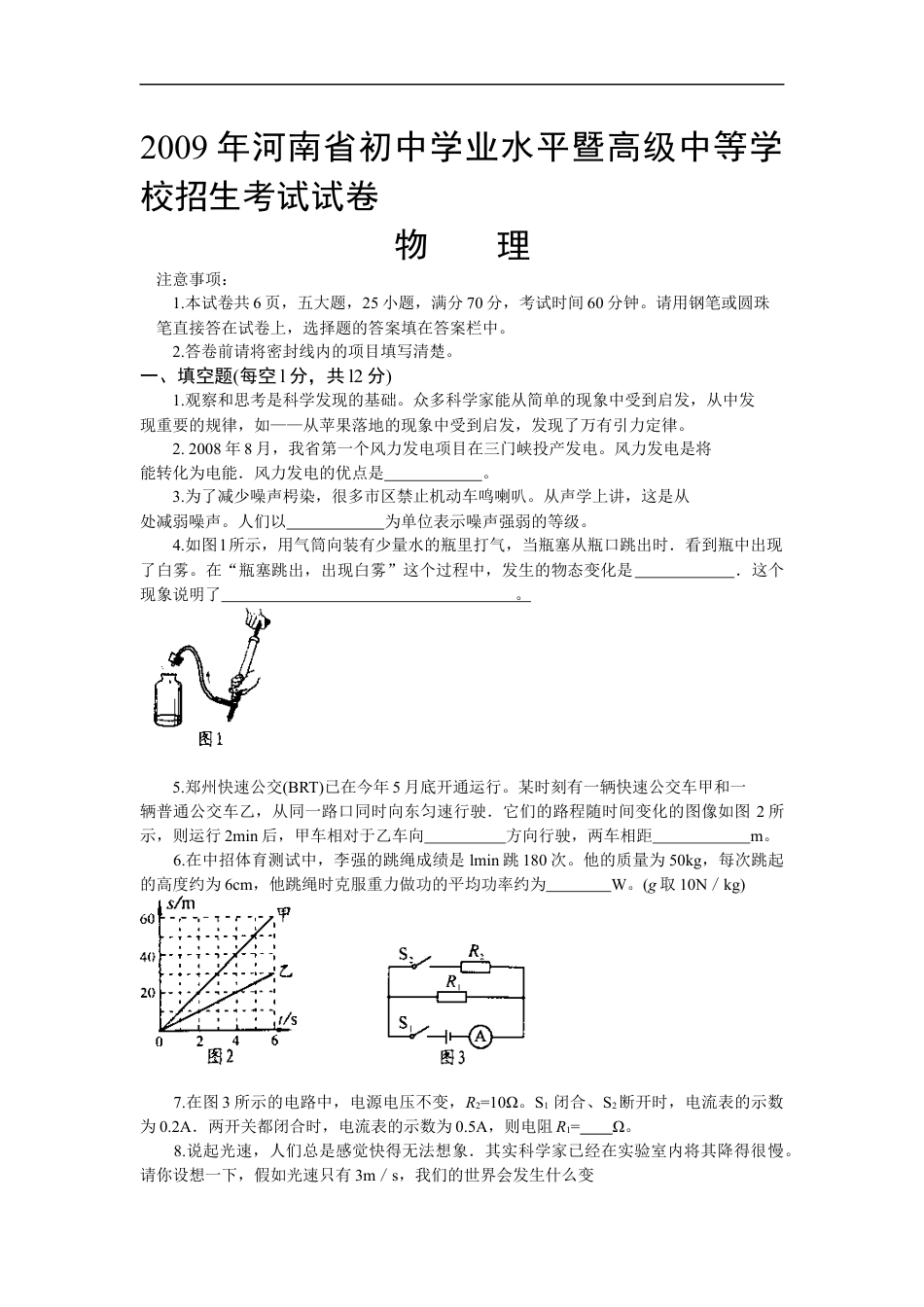 2009年河南省中考物理试卷及答案kaoda.com.docx_第1页