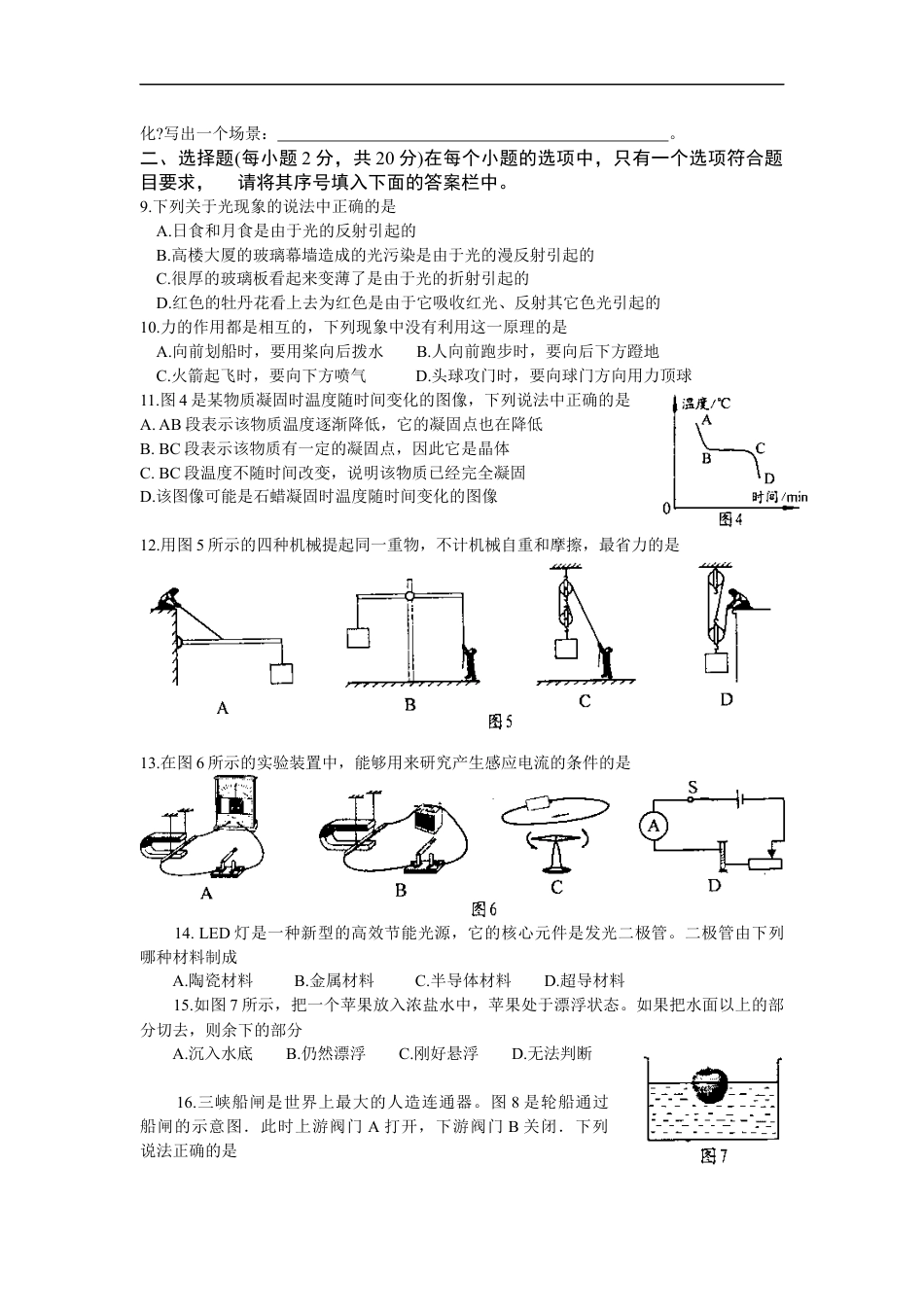 2009年河南省中考物理试卷及答案kaoda.com.docx_第2页