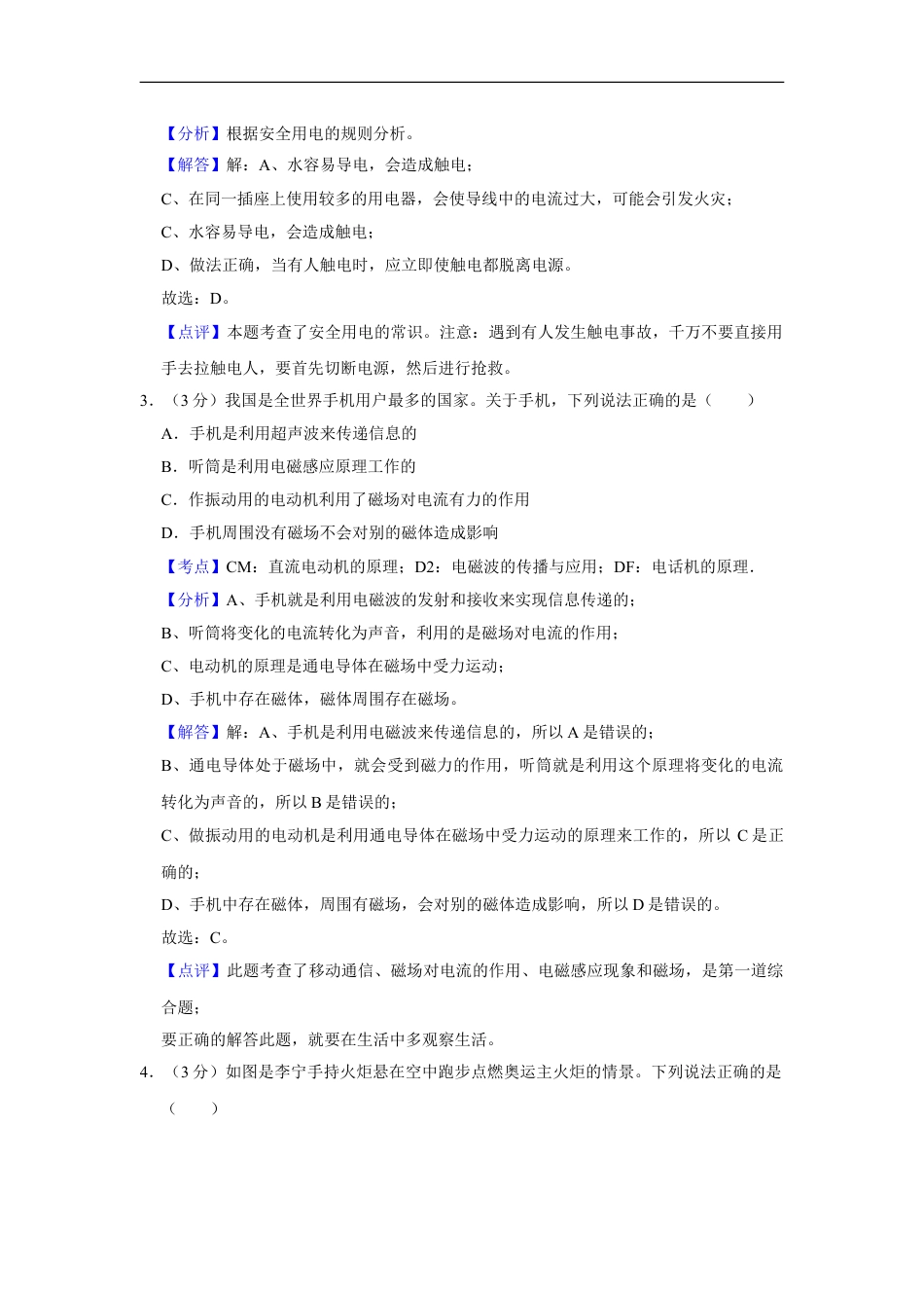 2009年湖北省黄冈市中考物理试卷（教师版）kaoda.com.doc_第2页